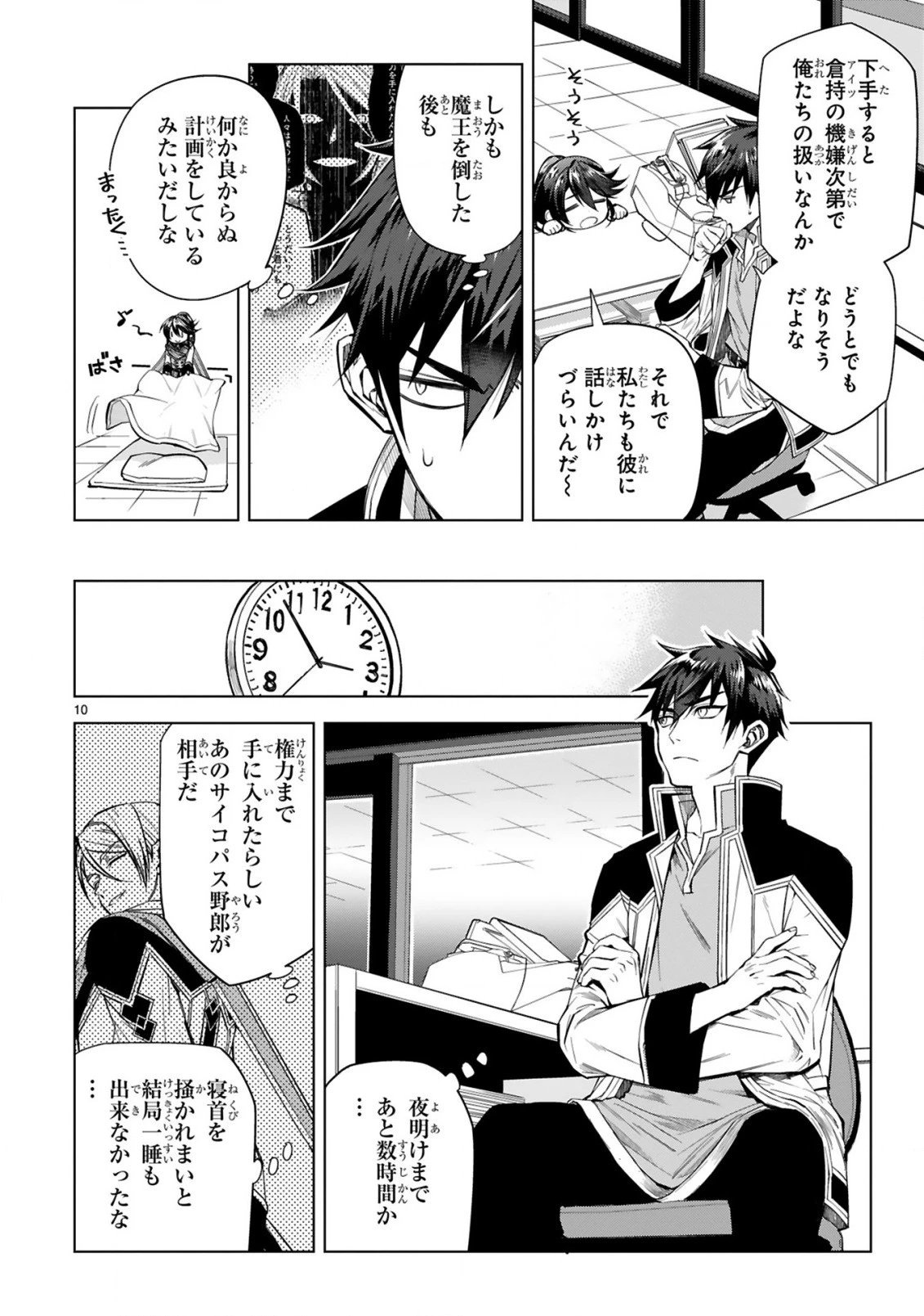 外れスキル『コンビニ』で最強の勇者に成り上がる！～異世界でコンビニ生活を満喫しつつ、オレを追放したクラスメイトを見返す事にしました～ 第2話 - 10