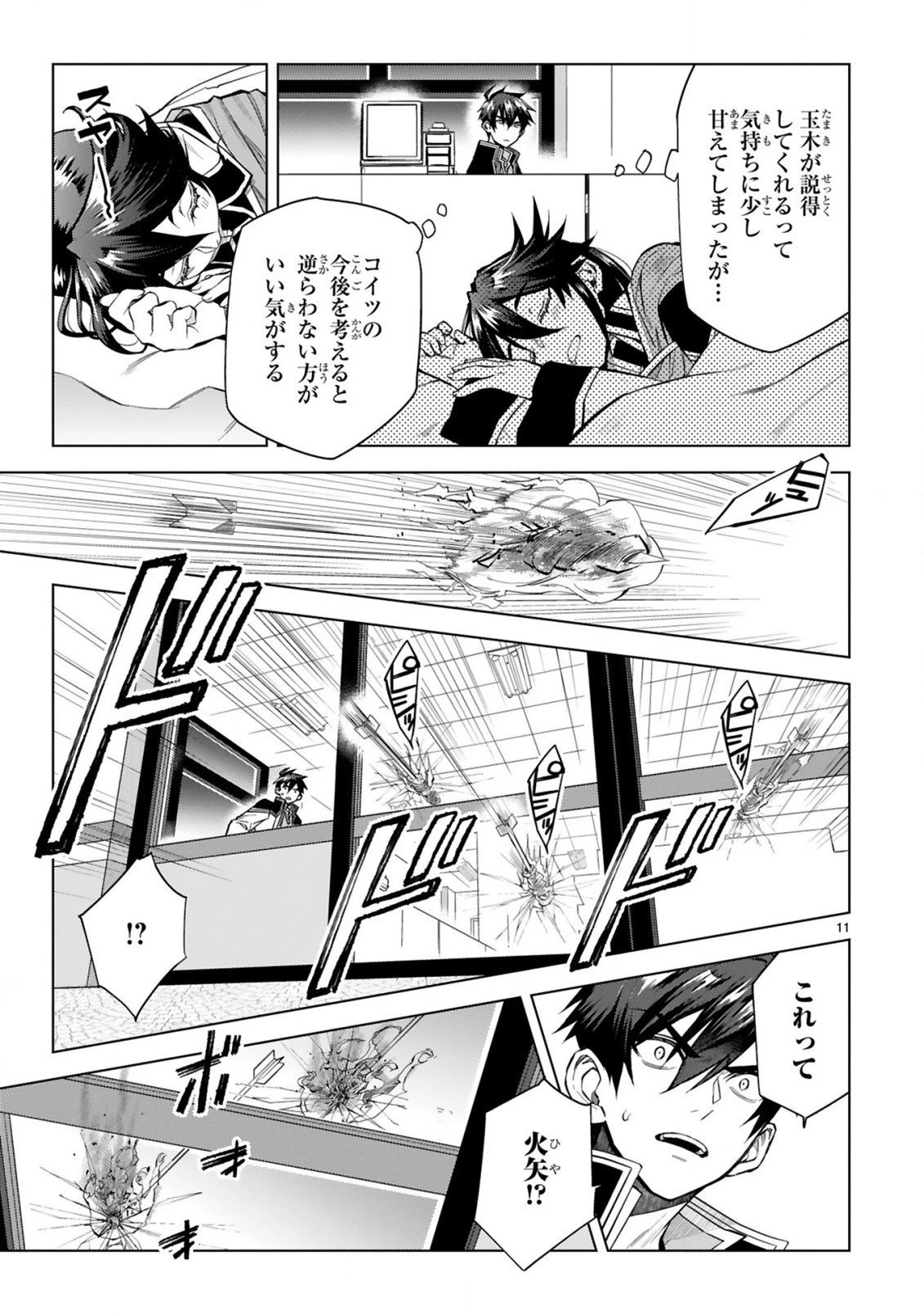 外れスキル『コンビニ』で最強の勇者に成り上がる！～異世界でコンビニ生活を満喫しつつ、オレを追放したクラスメイトを見返す事にしました～ 第2話 - 11