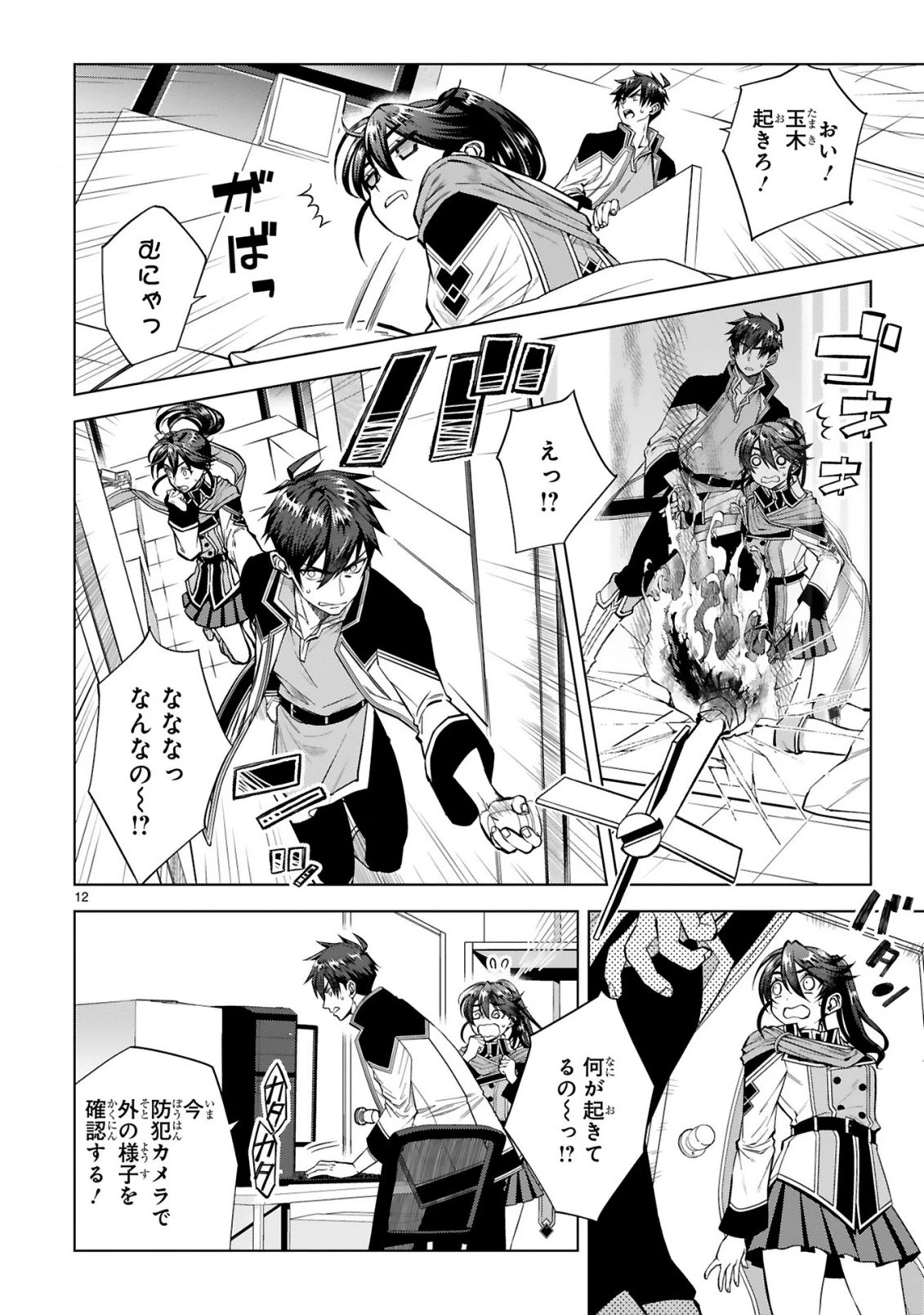 外れスキル『コンビニ』で最強の勇者に成り上がる！～異世界でコンビニ生活を満喫しつつ、オレを追放したクラスメイトを見返す事にしました～ 第2話 - 12