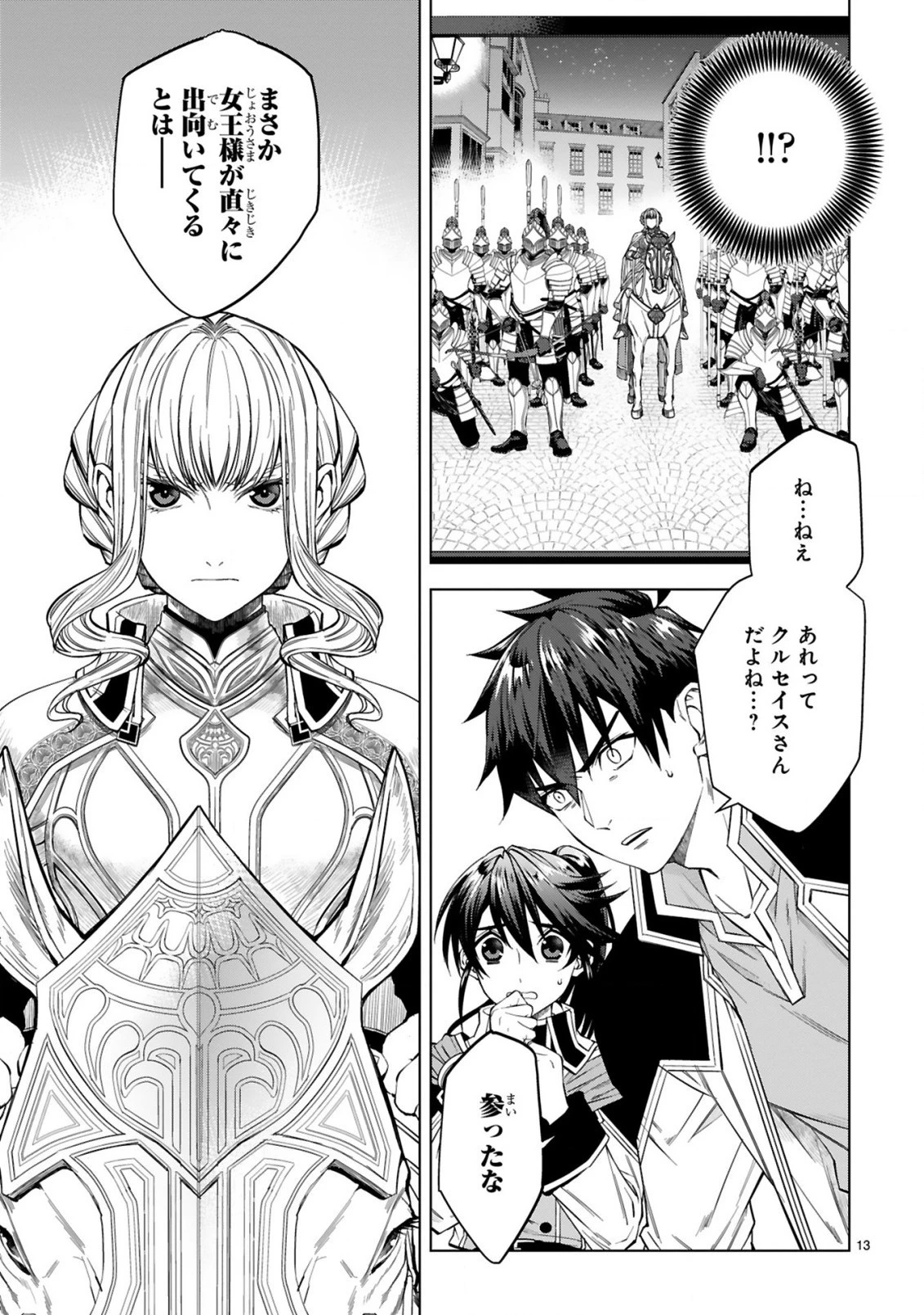 外れスキル『コンビニ』で最強の勇者に成り上がる！～異世界でコンビニ生活を満喫しつつ、オレを追放したクラスメイトを見返す事にしました～ 第2話 - 13