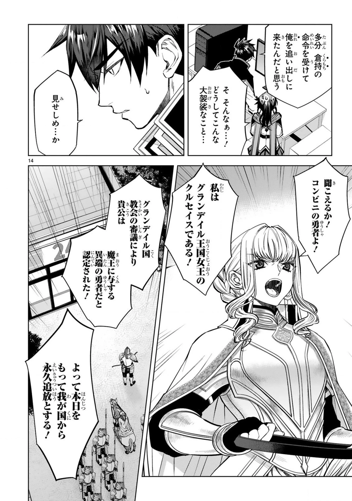 外れスキル『コンビニ』で最強の勇者に成り上がる！～異世界でコンビニ生活を満喫しつつ、オレを追放したクラスメイトを見返す事にしました～ 第2話 - 14