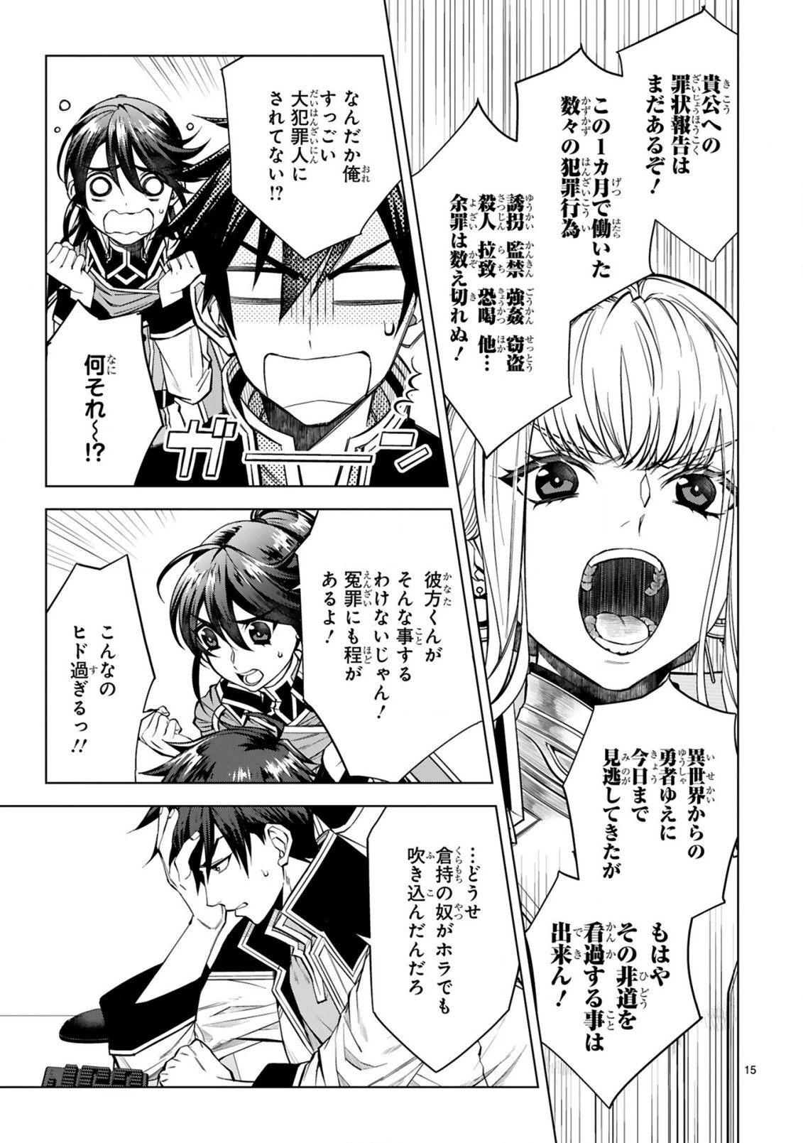 外れスキル『コンビニ』で最強の勇者に成り上がる！～異世界でコンビニ生活を満喫しつつ、オレを追放したクラスメイトを見返す事にしました～ 第2話 - 15