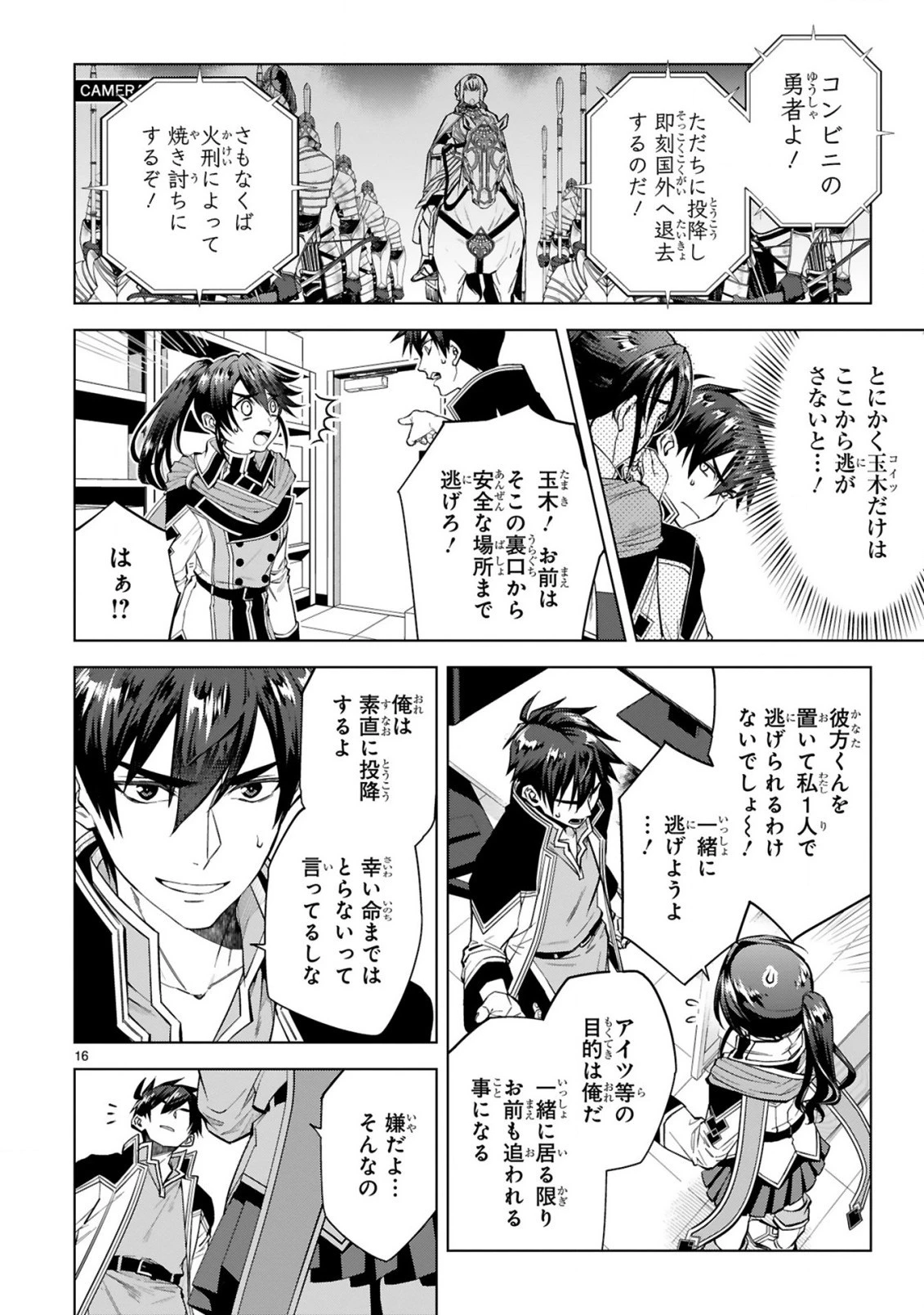 外れスキル『コンビニ』で最強の勇者に成り上がる！～異世界でコンビニ生活を満喫しつつ、オレを追放したクラスメイトを見返す事にしました～ 第2話 - 16