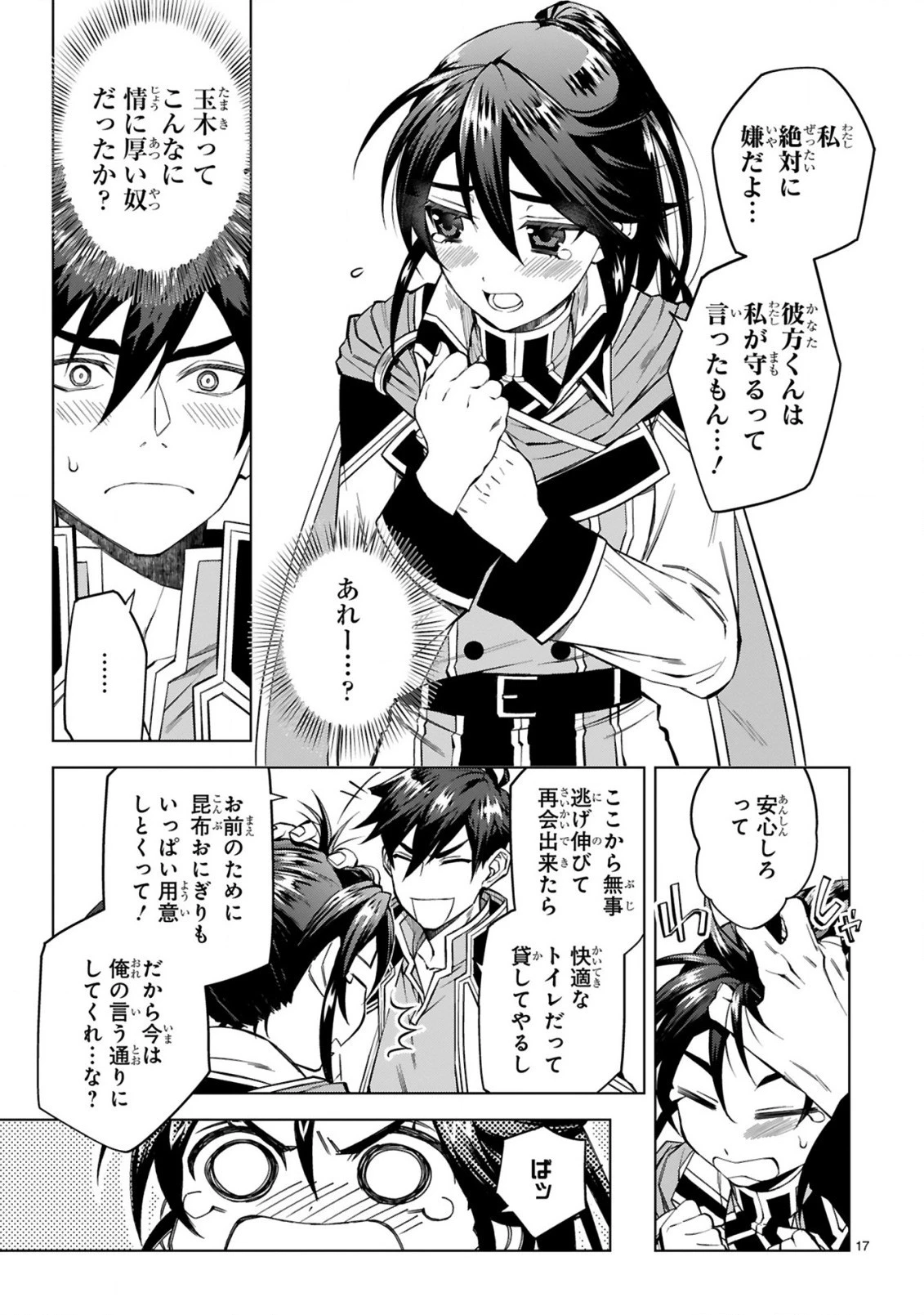 外れスキル『コンビニ』で最強の勇者に成り上がる！～異世界でコンビニ生活を満喫しつつ、オレを追放したクラスメイトを見返す事にしました～ 第2話 - 17