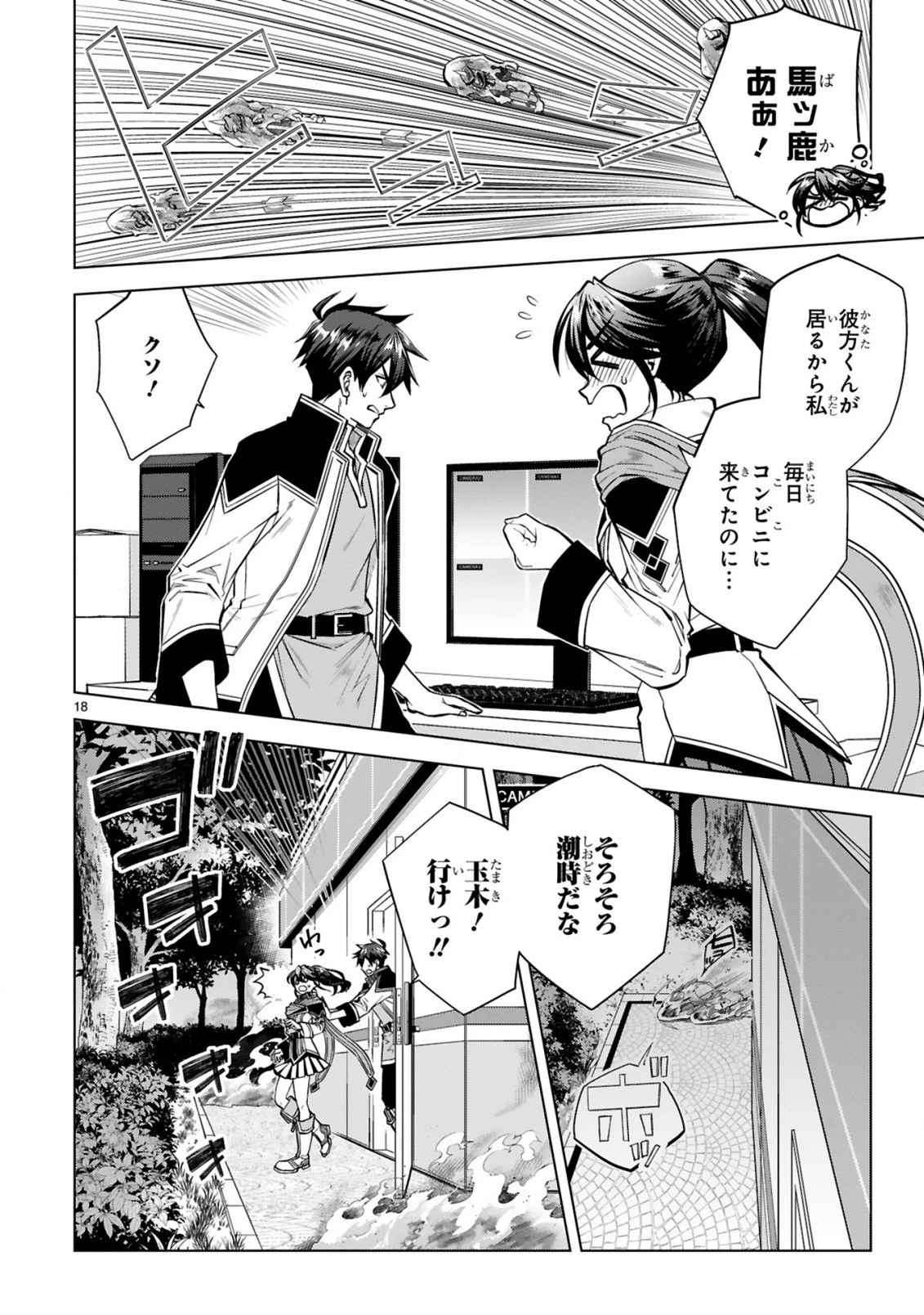 外れスキル『コンビニ』で最強の勇者に成り上がる！～異世界でコンビニ生活を満喫しつつ、オレを追放したクラスメイトを見返す事にしました～ 第2話 - 18