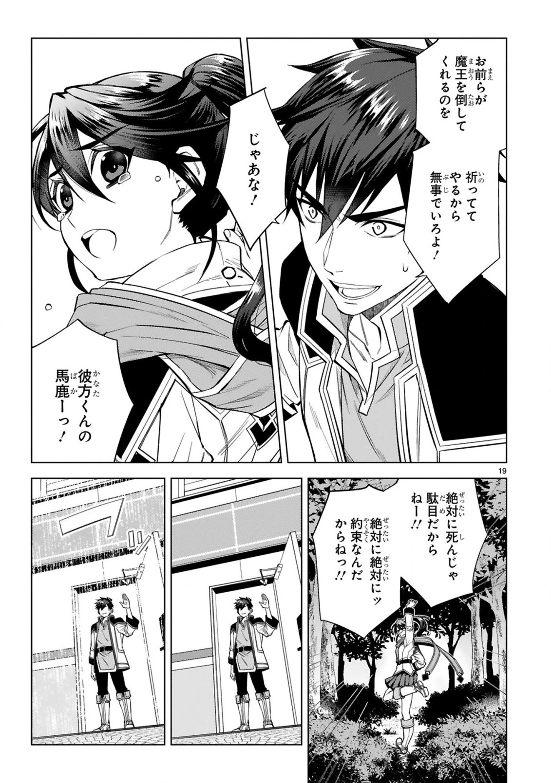 外れスキル『コンビニ』で最強の勇者に成り上がる！～異世界でコンビニ生活を満喫しつつ、オレを追放したクラスメイトを見返す事にしました～ 第2話 - 19