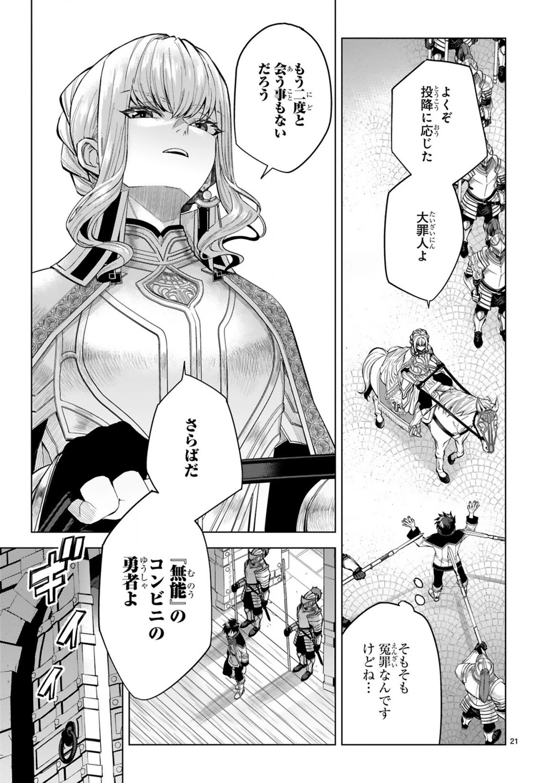 外れスキル『コンビニ』で最強の勇者に成り上がる！～異世界でコンビニ生活を満喫しつつ、オレを追放したクラスメイトを見返す事にしました～ 第2話 - 21