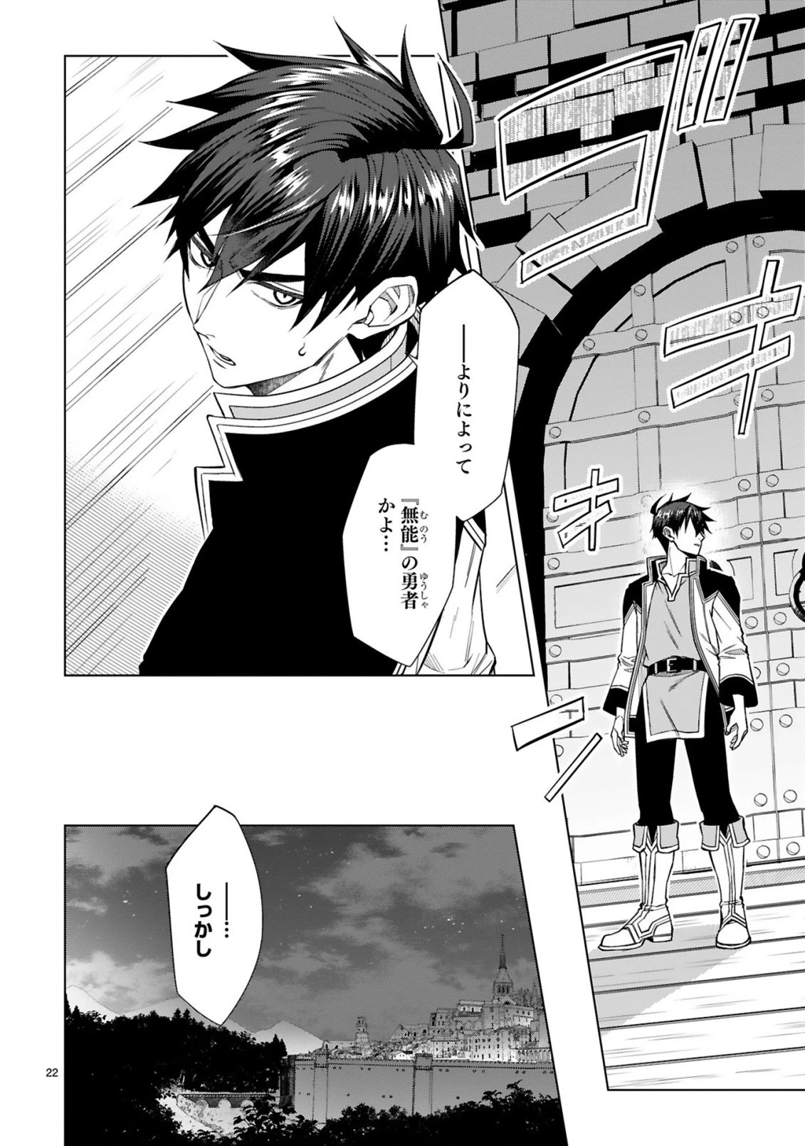 外れスキル『コンビニ』で最強の勇者に成り上がる！～異世界でコンビニ生活を満喫しつつ、オレを追放したクラスメイトを見返す事にしました～ 第2話 - 22