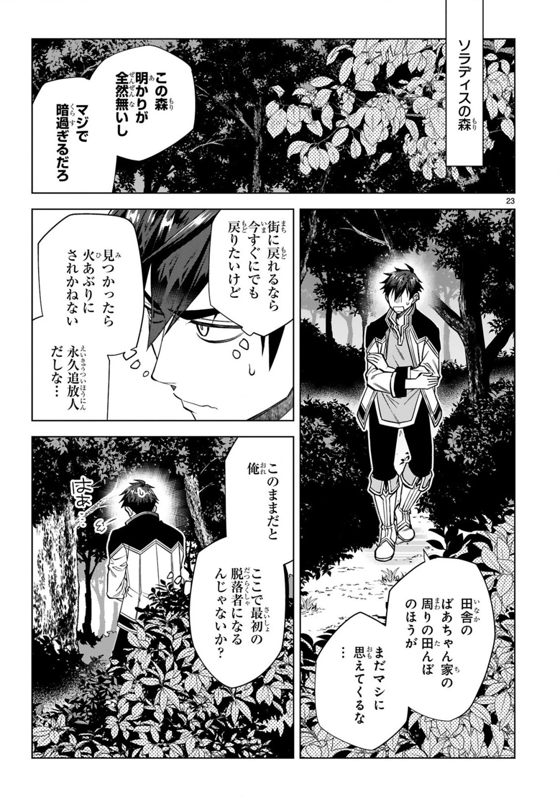 外れスキル『コンビニ』で最強の勇者に成り上がる！～異世界でコンビニ生活を満喫しつつ、オレを追放したクラスメイトを見返す事にしました～ 第2話 - 23