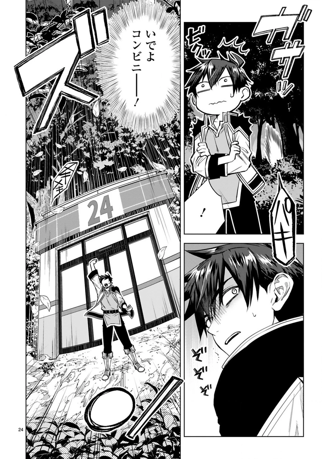 外れスキル『コンビニ』で最強の勇者に成り上がる！～異世界でコンビニ生活を満喫しつつ、オレを追放したクラスメイトを見返す事にしました～ 第2話 - 24