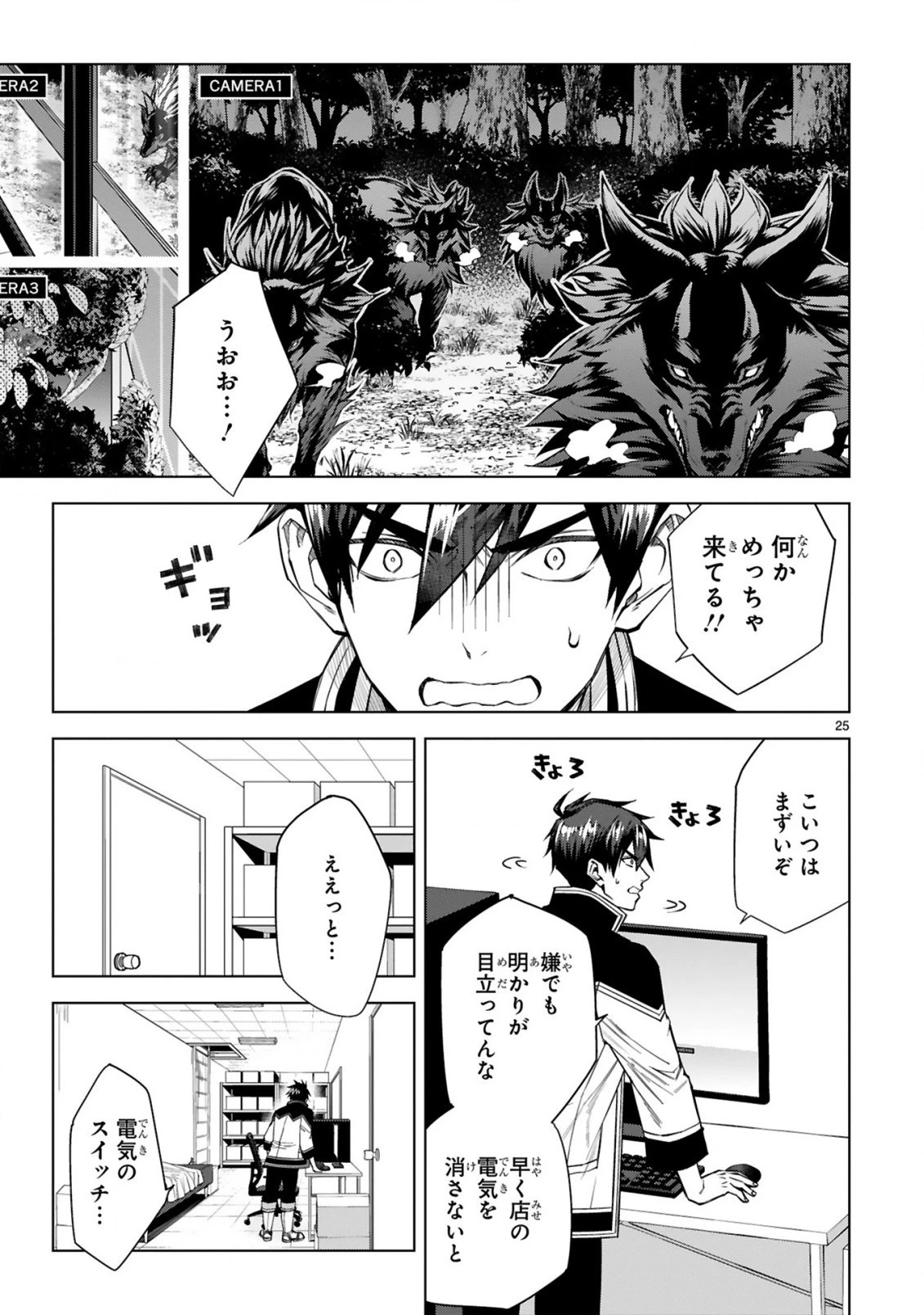 外れスキル『コンビニ』で最強の勇者に成り上がる！～異世界でコンビニ生活を満喫しつつ、オレを追放したクラスメイトを見返す事にしました～ 第2話 - 25