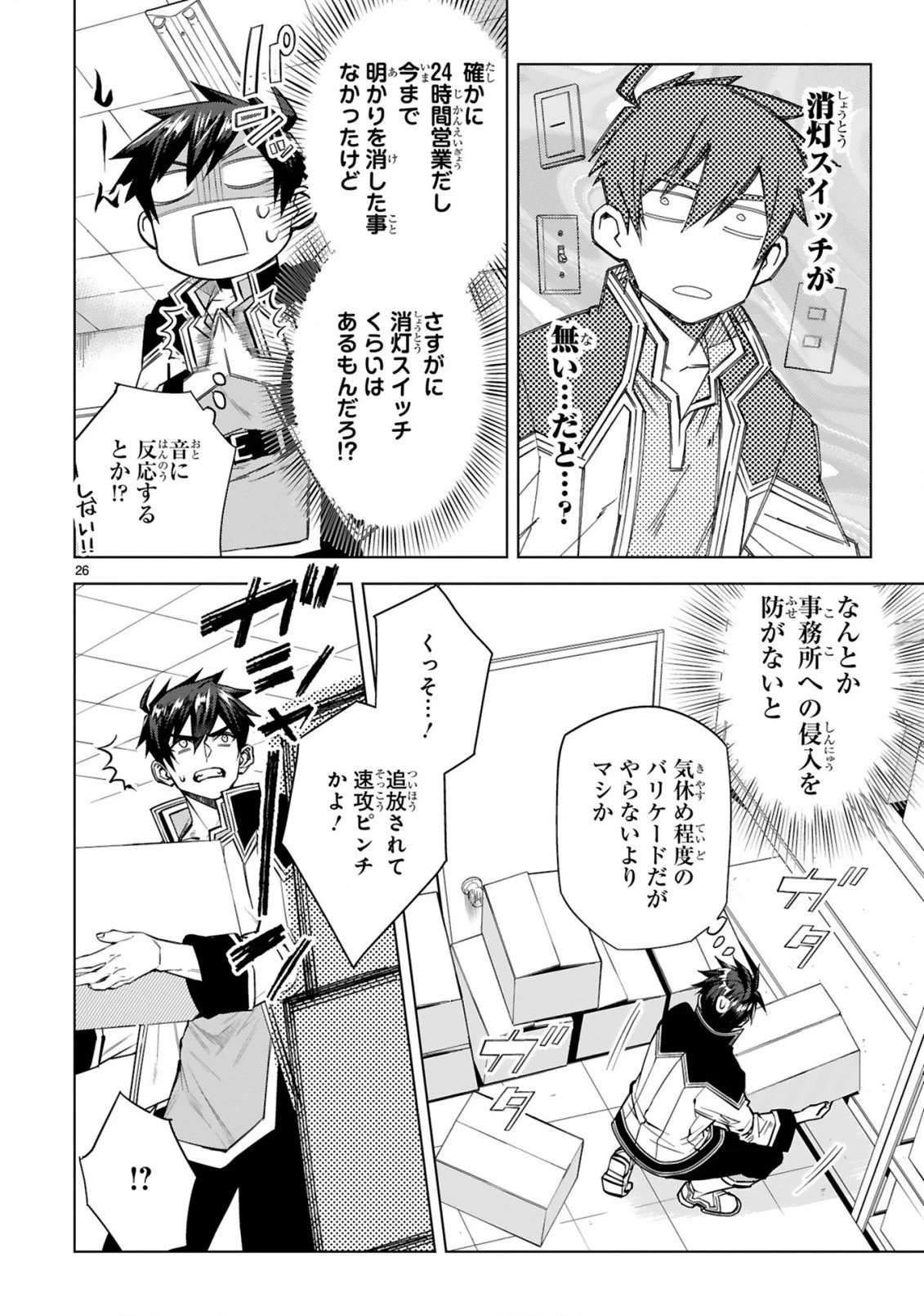 外れスキル『コンビニ』で最強の勇者に成り上がる！～異世界でコンビニ生活を満喫しつつ、オレを追放したクラスメイトを見返す事にしました～ 第2話 - 26