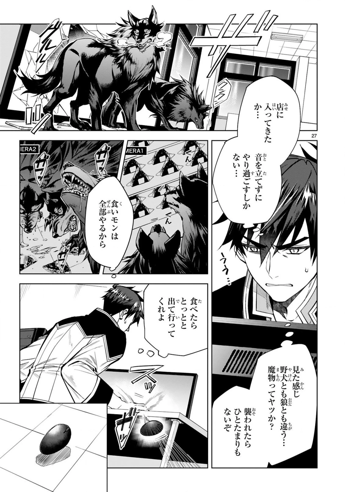 外れスキル『コンビニ』で最強の勇者に成り上がる！～異世界でコンビニ生活を満喫しつつ、オレを追放したクラスメイトを見返す事にしました～ 第2話 - 27