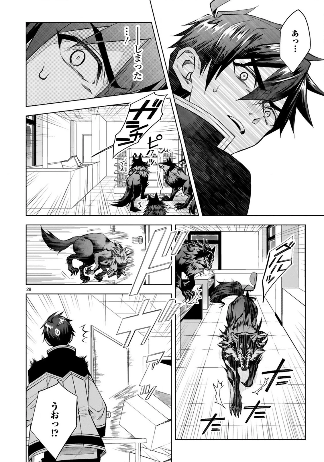 外れスキル『コンビニ』で最強の勇者に成り上がる！～異世界でコンビニ生活を満喫しつつ、オレを追放したクラスメイトを見返す事にしました～ 第2話 - 28