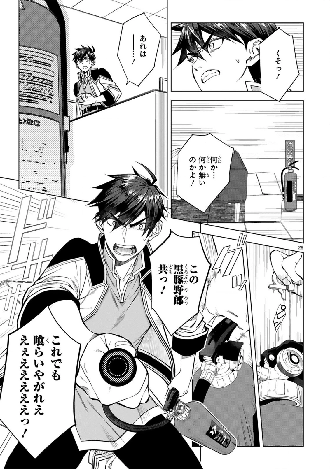 外れスキル『コンビニ』で最強の勇者に成り上がる！～異世界でコンビニ生活を満喫しつつ、オレを追放したクラスメイトを見返す事にしました～ 第2話 - 29