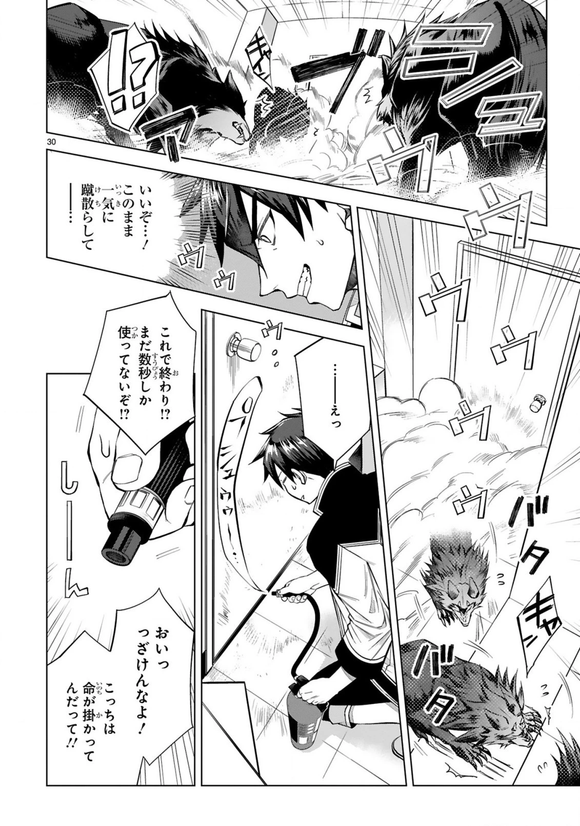 外れスキル『コンビニ』で最強の勇者に成り上がる！～異世界でコンビニ生活を満喫しつつ、オレを追放したクラスメイトを見返す事にしました～ 第2話 - 30