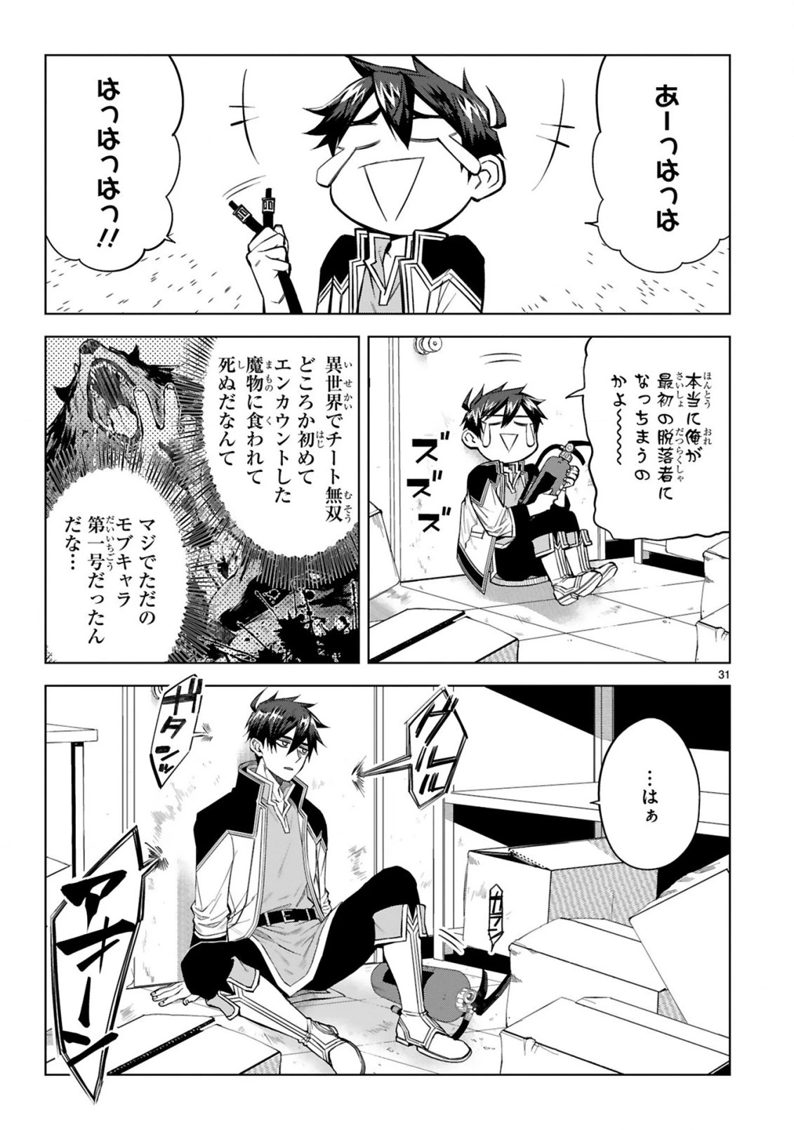 外れスキル『コンビニ』で最強の勇者に成り上がる！～異世界でコンビニ生活を満喫しつつ、オレを追放したクラスメイトを見返す事にしました～ 第2話 - 31