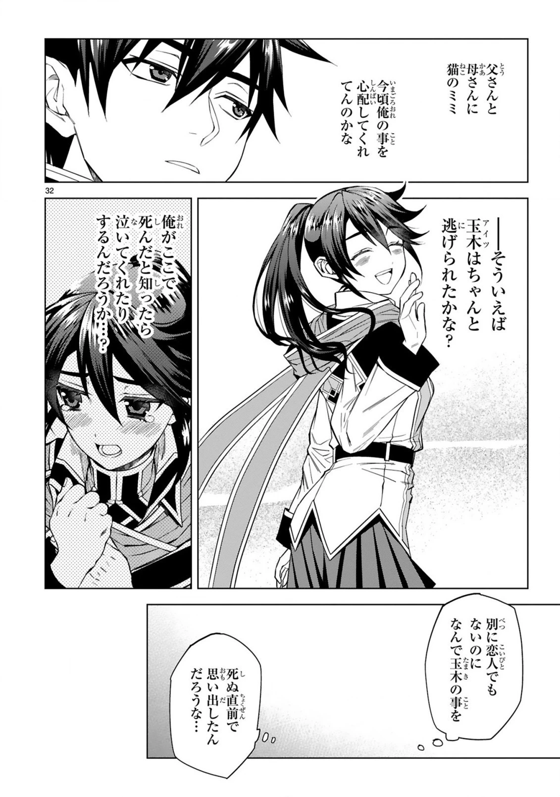 外れスキル『コンビニ』で最強の勇者に成り上がる！～異世界でコンビニ生活を満喫しつつ、オレを追放したクラスメイトを見返す事にしました～ 第2話 - 32