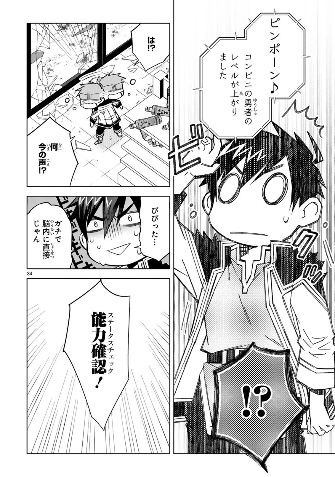 外れスキル『コンビニ』で最強の勇者に成り上がる！～異世界でコンビニ生活を満喫しつつ、オレを追放したクラスメイトを見返す事にしました～ 第2話 - 34