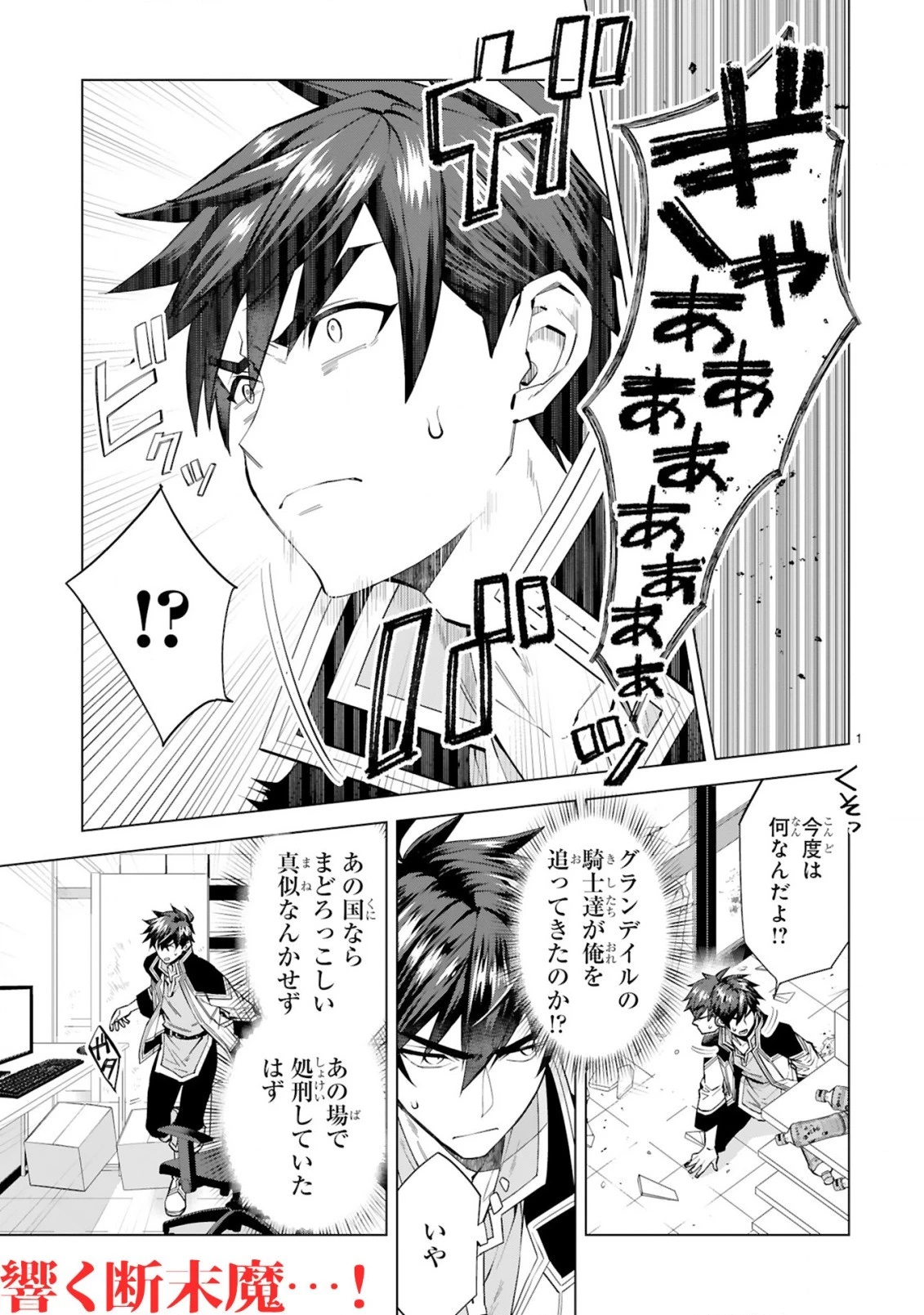 外れスキル『コンビニ』で最強の勇者に成り上がる！～異世界でコンビニ生活を満喫しつつ、オレを追放したクラスメイトを見返す事にしました～ 第3話 - 1