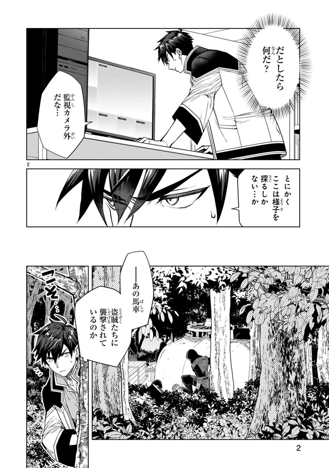 外れスキル『コンビニ』で最強の勇者に成り上がる！～異世界でコンビニ生活を満喫しつつ、オレを追放したクラスメイトを見返す事にしました～ 第3話 - 2