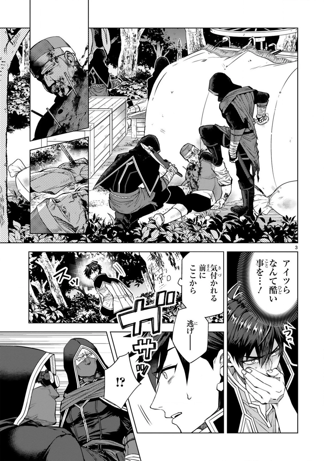 外れスキル『コンビニ』で最強の勇者に成り上がる！～異世界でコンビニ生活を満喫しつつ、オレを追放したクラスメイトを見返す事にしました～ 第3話 - 3