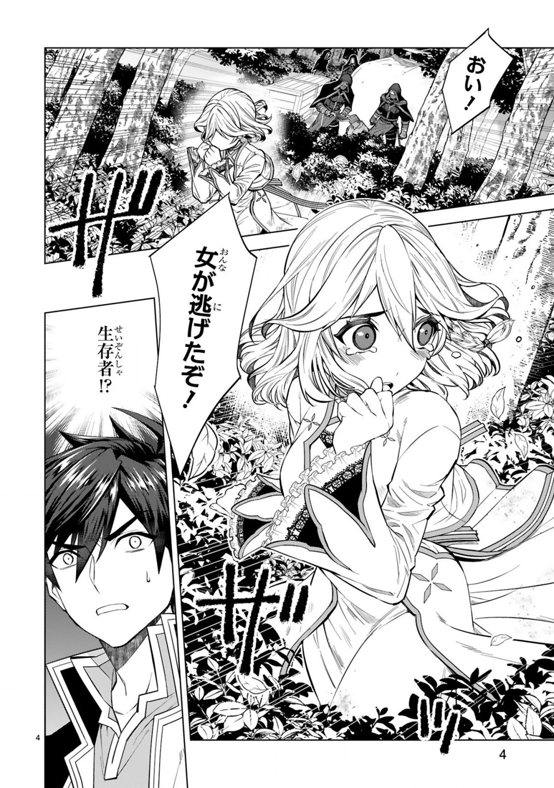 外れスキル『コンビニ』で最強の勇者に成り上がる！～異世界でコンビニ生活を満喫しつつ、オレを追放したクラスメイトを見返す事にしました～ 第3話 - 4