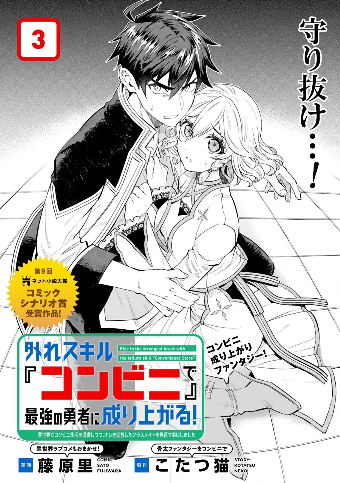 外れスキル『コンビニ』で最強の勇者に成り上がる！～異世界でコンビニ生活を満喫しつつ、オレを追放したクラスメイトを見返す事にしました～ 第3話 - 5