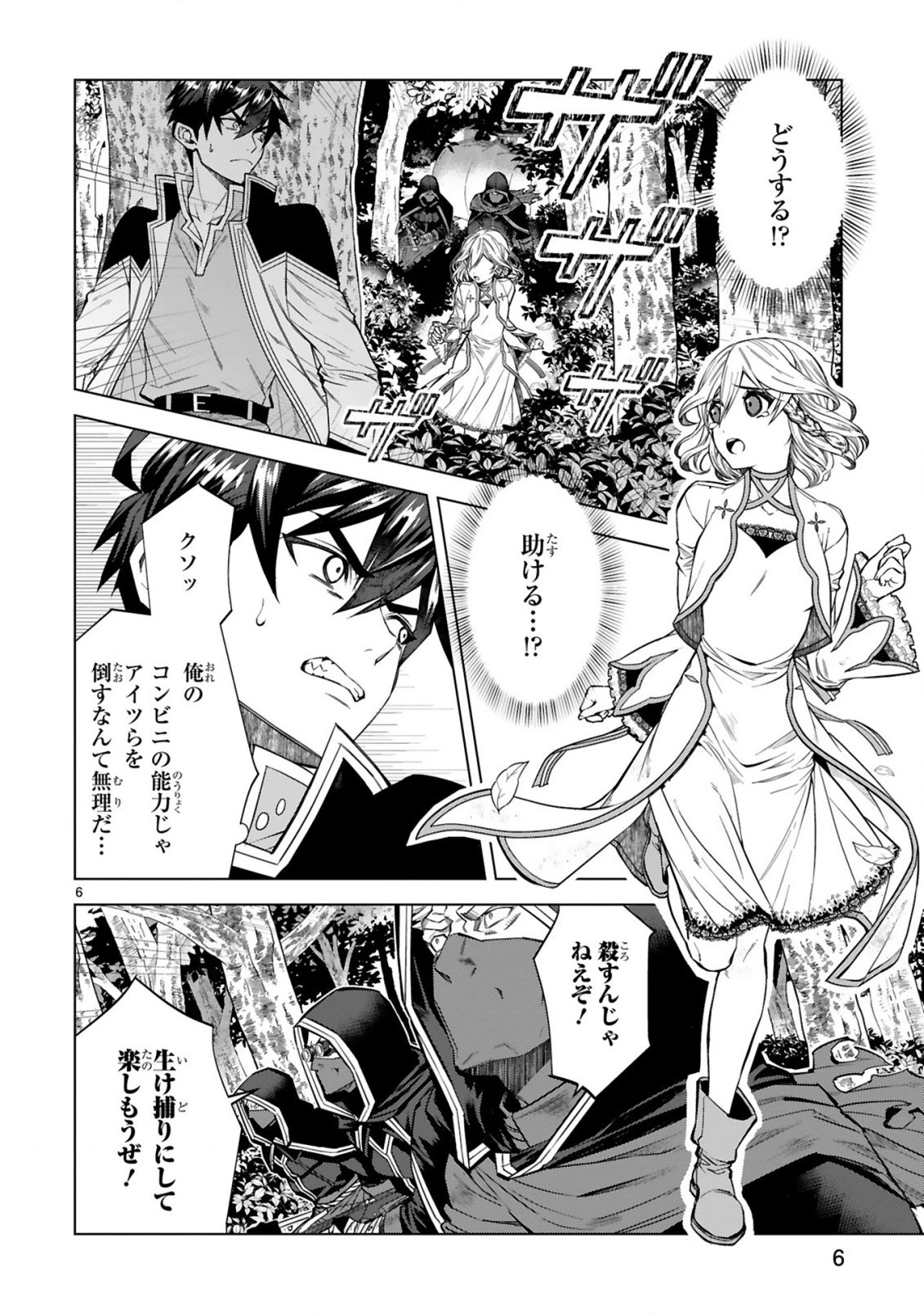 外れスキル『コンビニ』で最強の勇者に成り上がる！～異世界でコンビニ生活を満喫しつつ、オレを追放したクラスメイトを見返す事にしました～ 第3話 - 6