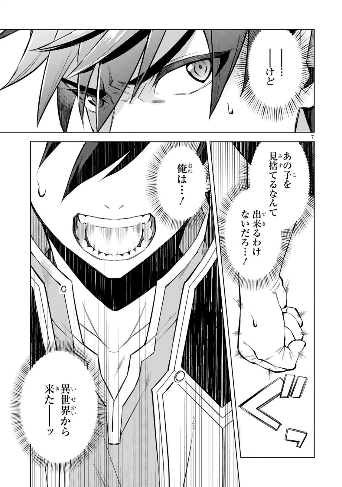 外れスキル『コンビニ』で最強の勇者に成り上がる！～異世界でコンビニ生活を満喫しつつ、オレを追放したクラスメイトを見返す事にしました～ 第3話 - 7