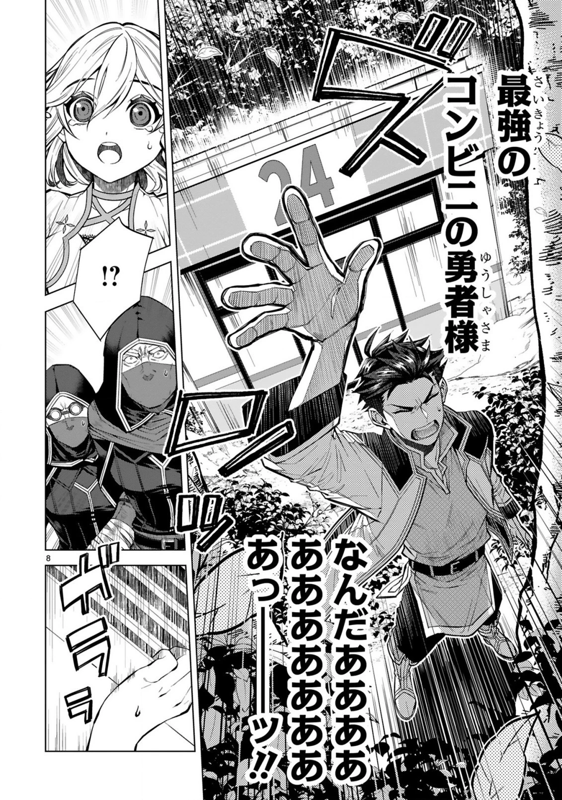 外れスキル『コンビニ』で最強の勇者に成り上がる！～異世界でコンビニ生活を満喫しつつ、オレを追放したクラスメイトを見返す事にしました～ 第3話 - 8