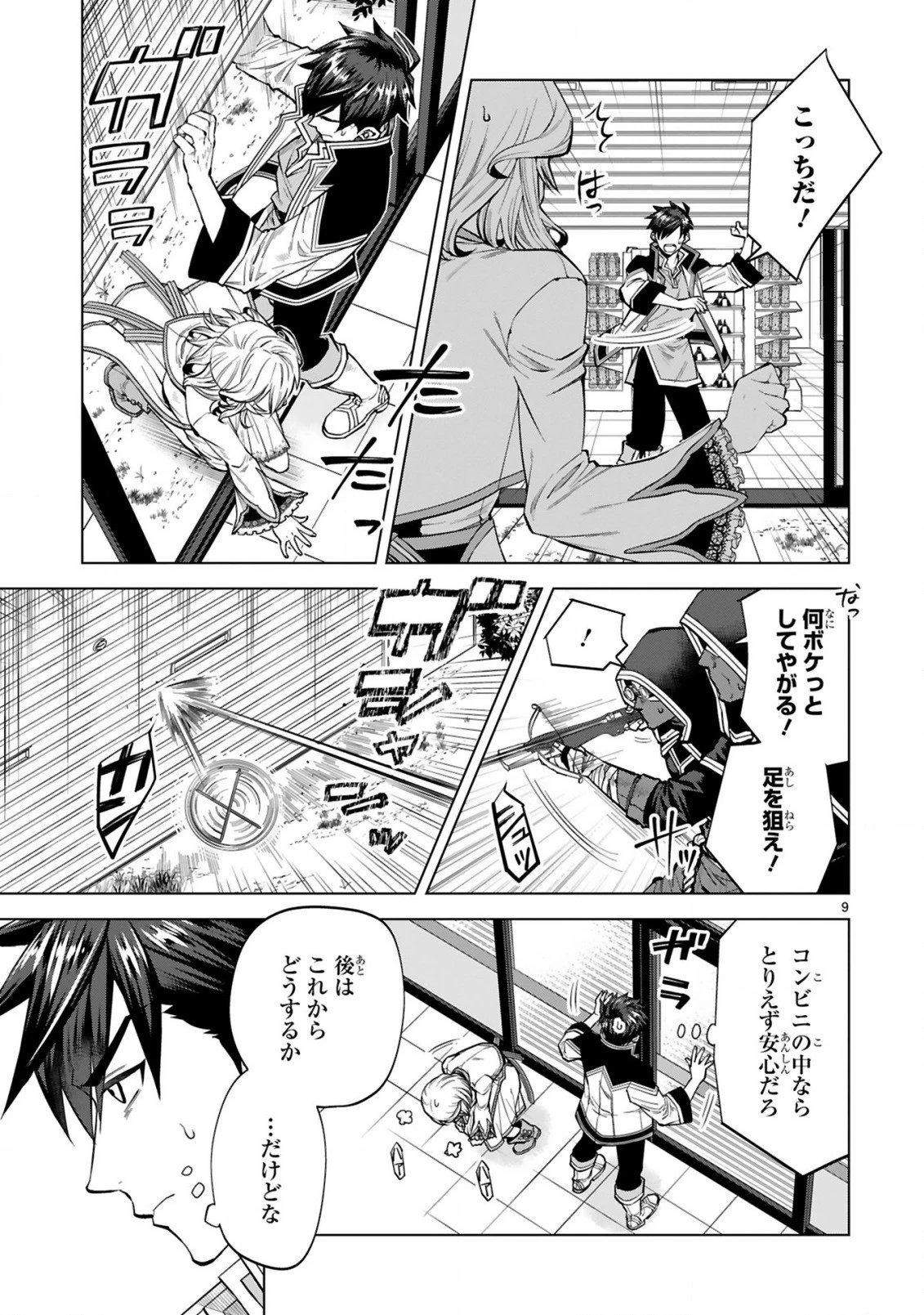 外れスキル『コンビニ』で最強の勇者に成り上がる！～異世界でコンビニ生活を満喫しつつ、オレを追放したクラスメイトを見返す事にしました～ 第3話 - 9