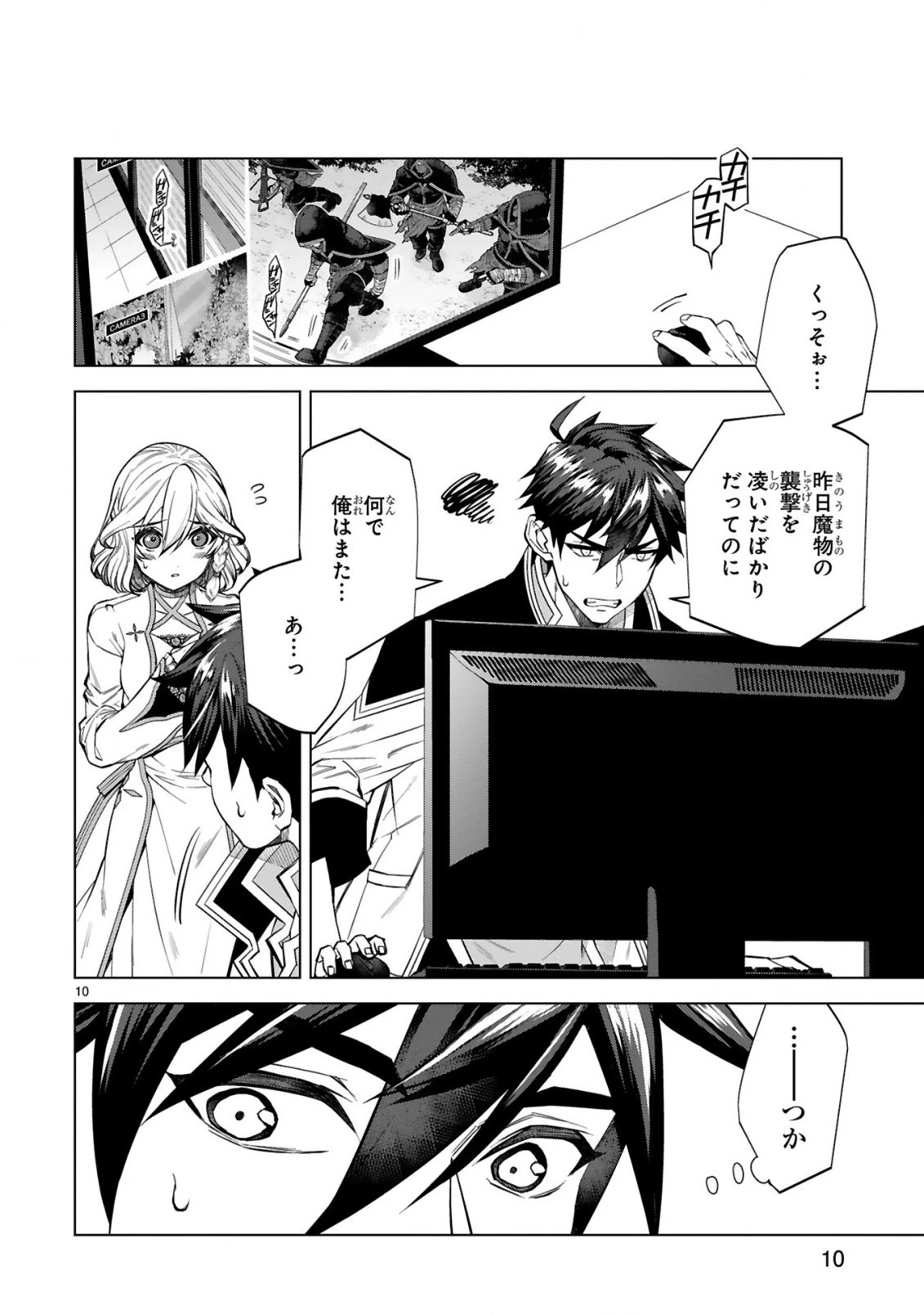 外れスキル『コンビニ』で最強の勇者に成り上がる！～異世界でコンビニ生活を満喫しつつ、オレを追放したクラスメイトを見返す事にしました～ 第3話 - 10