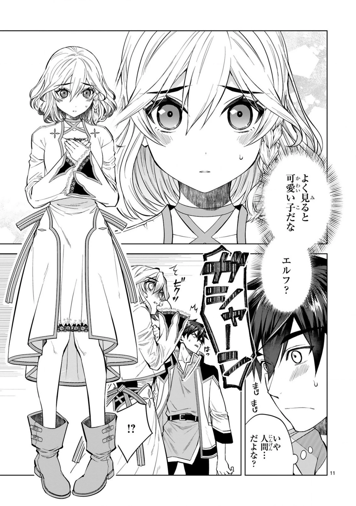 外れスキル『コンビニ』で最強の勇者に成り上がる！～異世界でコンビニ生活を満喫しつつ、オレを追放したクラスメイトを見返す事にしました～ 第3話 - 11