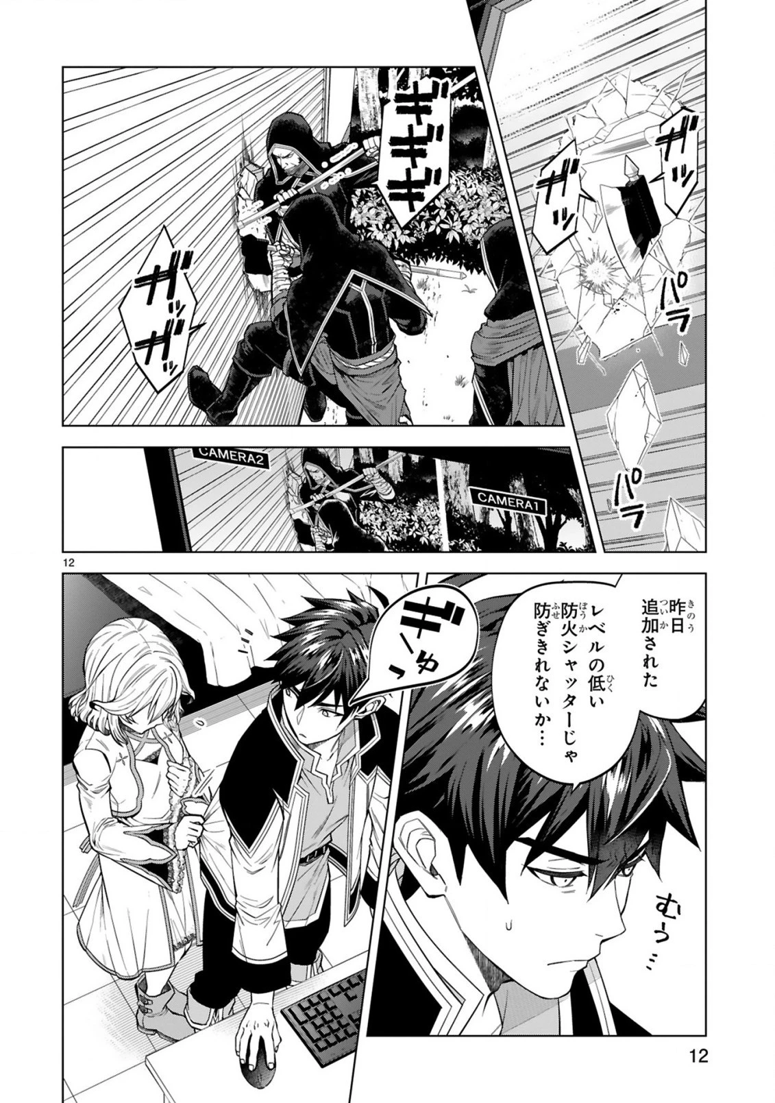 外れスキル『コンビニ』で最強の勇者に成り上がる！～異世界でコンビニ生活を満喫しつつ、オレを追放したクラスメイトを見返す事にしました～ 第3話 - 12