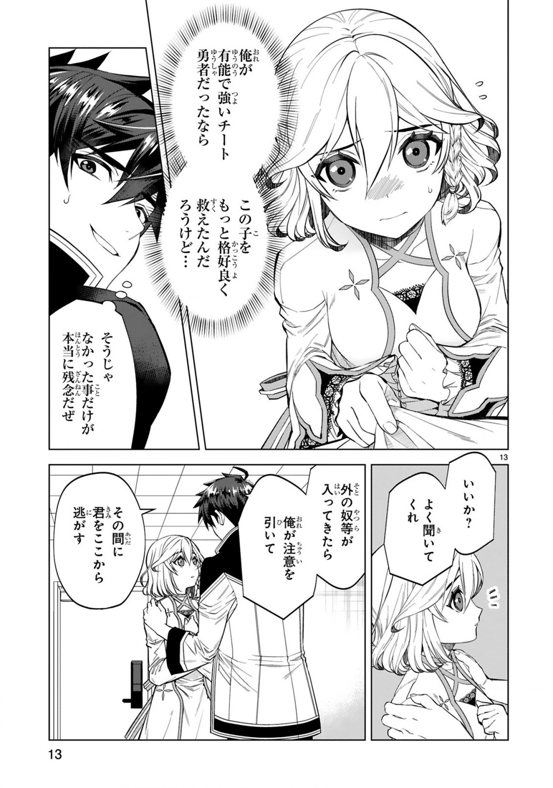 外れスキル『コンビニ』で最強の勇者に成り上がる！～異世界でコンビニ生活を満喫しつつ、オレを追放したクラスメイトを見返す事にしました～ 第3話 - 13