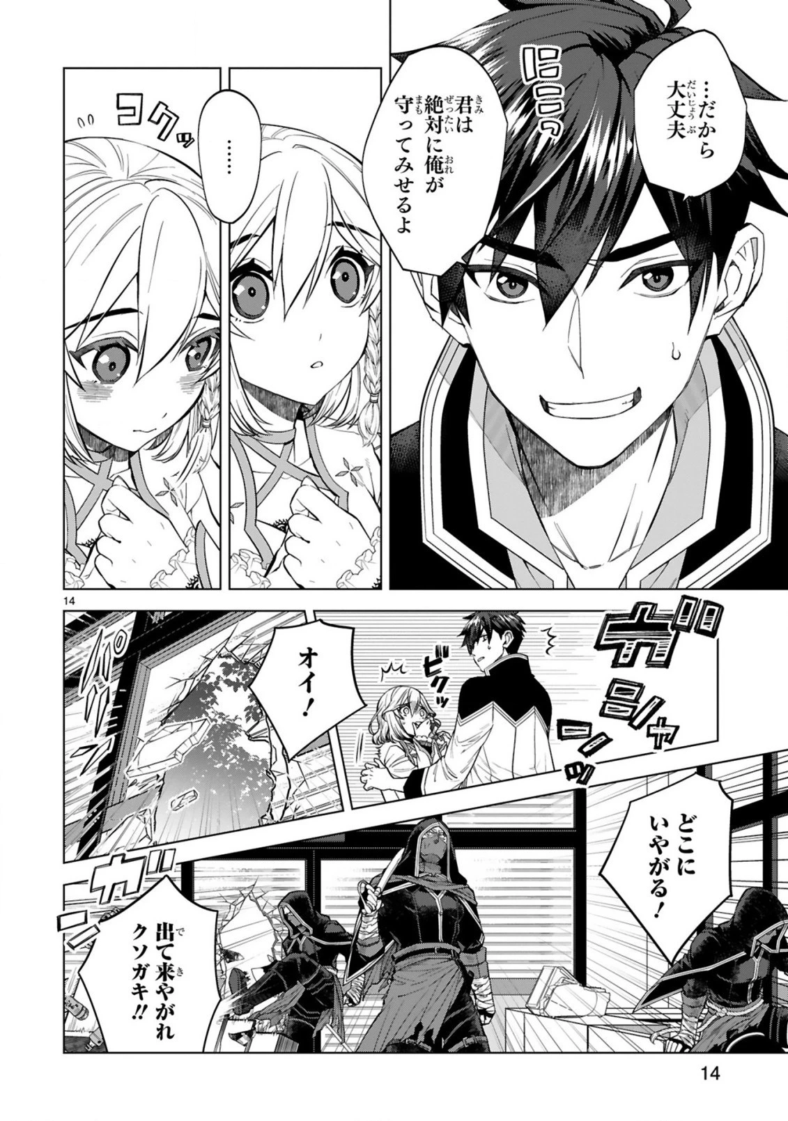 外れスキル『コンビニ』で最強の勇者に成り上がる！～異世界でコンビニ生活を満喫しつつ、オレを追放したクラスメイトを見返す事にしました～ 第3話 - 14