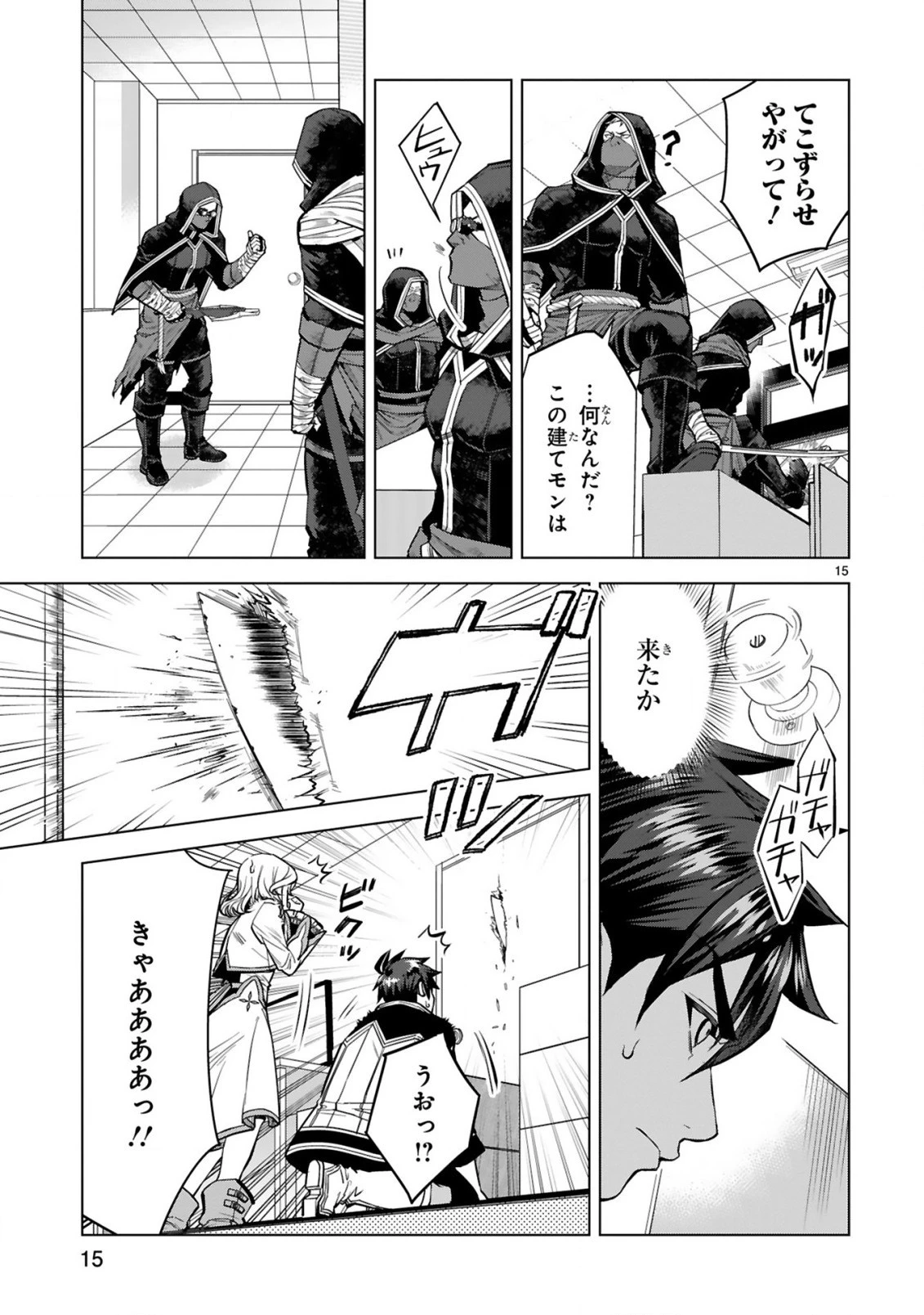 外れスキル『コンビニ』で最強の勇者に成り上がる！～異世界でコンビニ生活を満喫しつつ、オレを追放したクラスメイトを見返す事にしました～ 第3話 - 15