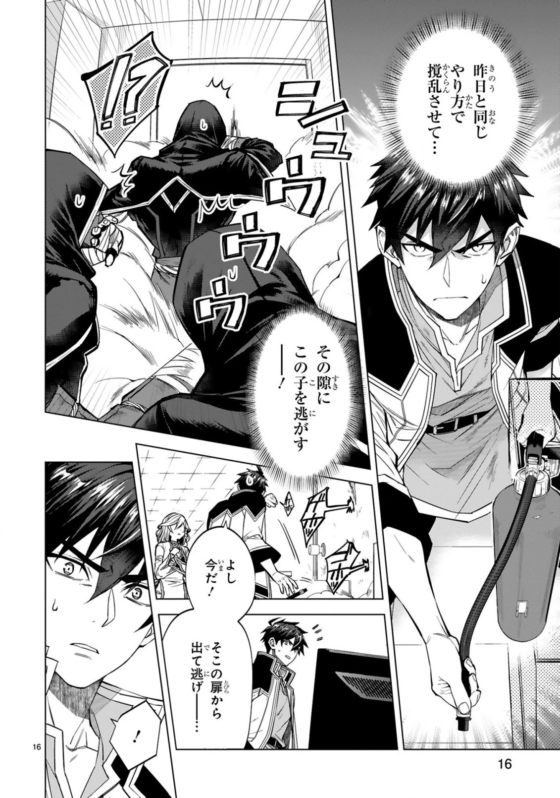 外れスキル『コンビニ』で最強の勇者に成り上がる！～異世界でコンビニ生活を満喫しつつ、オレを追放したクラスメイトを見返す事にしました～ 第3話 - 16