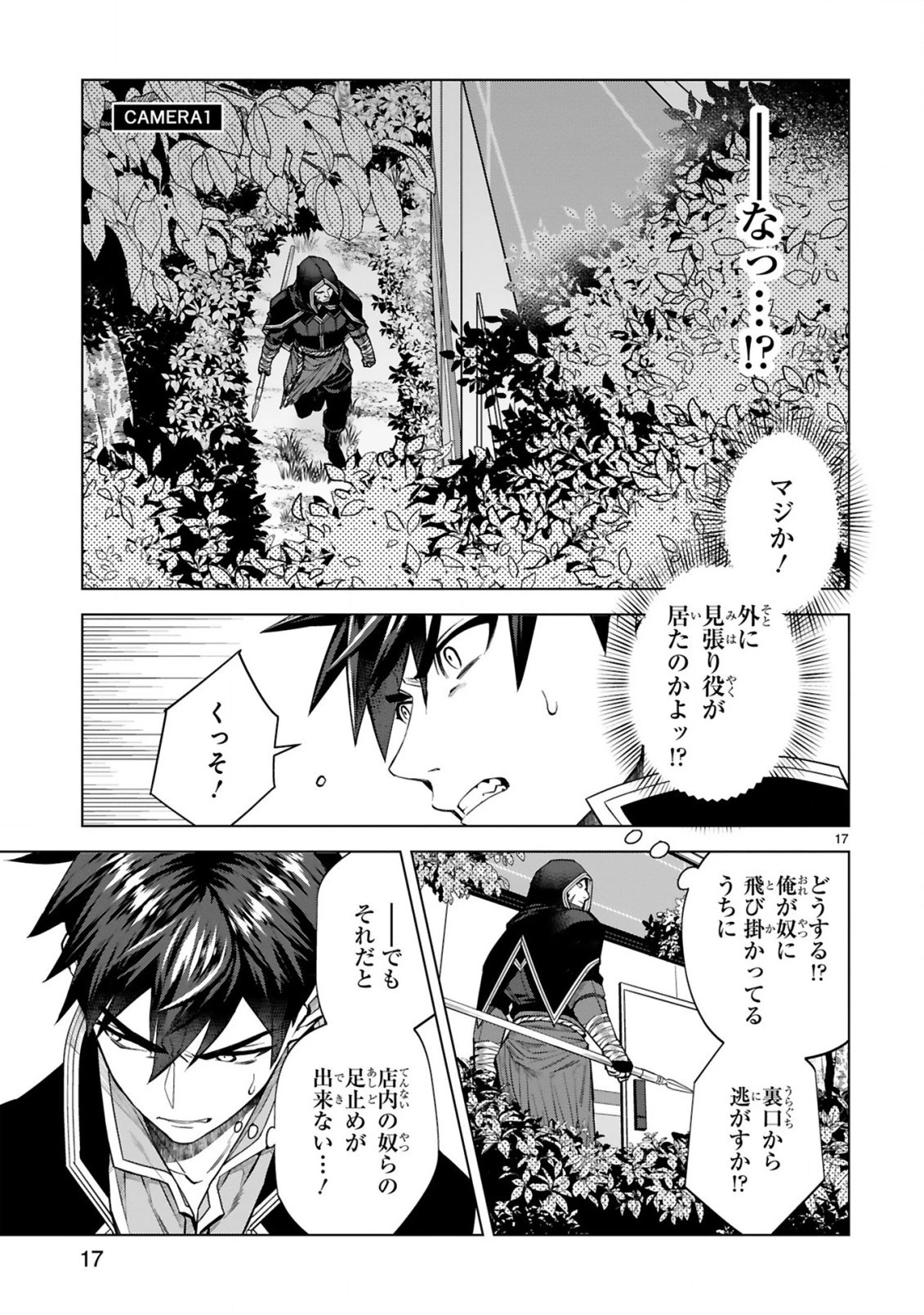 外れスキル『コンビニ』で最強の勇者に成り上がる！～異世界でコンビニ生活を満喫しつつ、オレを追放したクラスメイトを見返す事にしました～ 第3話 - 17