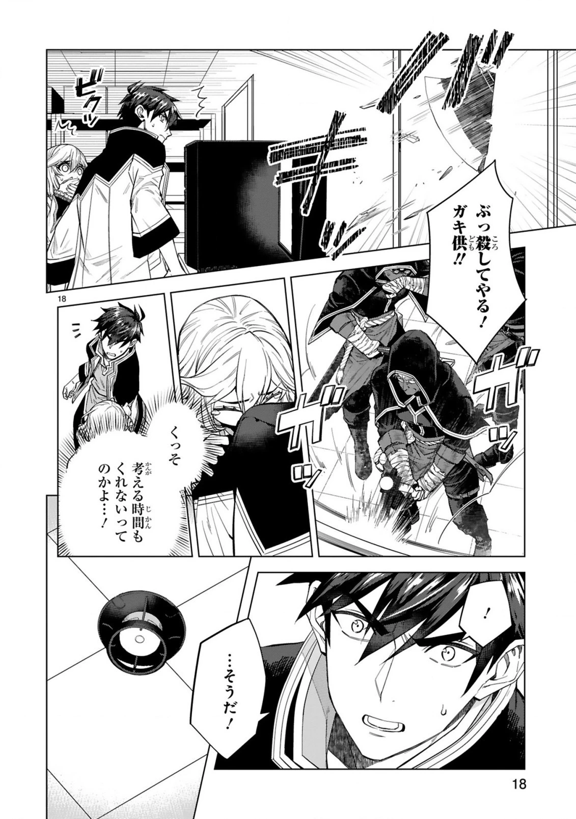 外れスキル『コンビニ』で最強の勇者に成り上がる！～異世界でコンビニ生活を満喫しつつ、オレを追放したクラスメイトを見返す事にしました～ 第3話 - 18