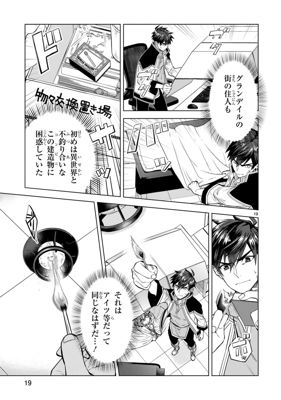 外れスキル『コンビニ』で最強の勇者に成り上がる！～異世界でコンビニ生活を満喫しつつ、オレを追放したクラスメイトを見返す事にしました～ 第3話 - 19