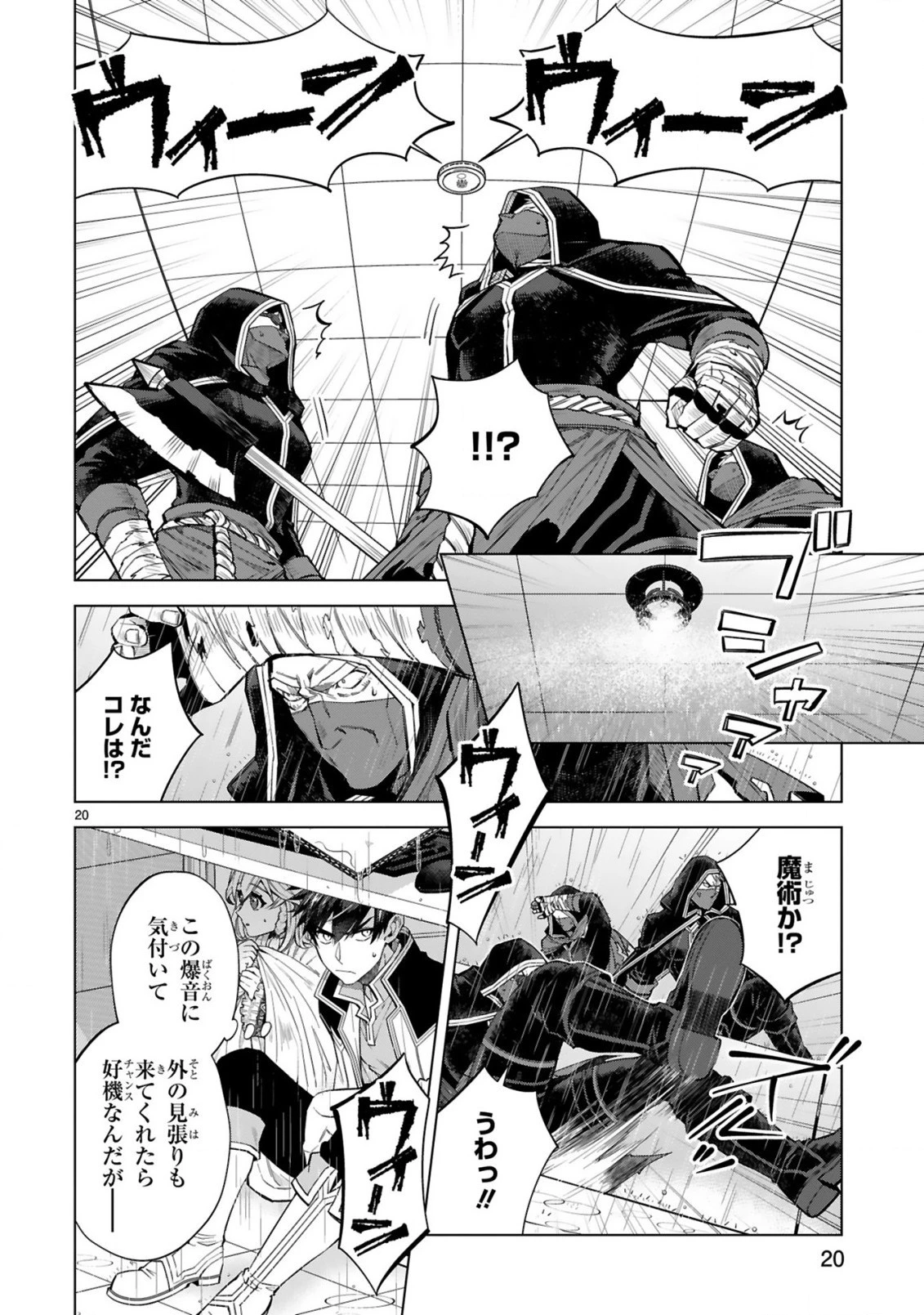 外れスキル『コンビニ』で最強の勇者に成り上がる！～異世界でコンビニ生活を満喫しつつ、オレを追放したクラスメイトを見返す事にしました～ 第3話 - 20