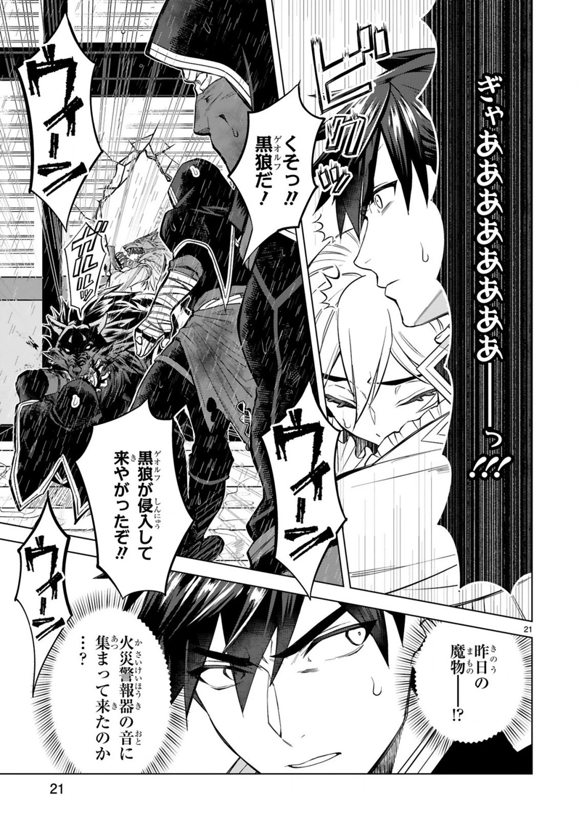 外れスキル『コンビニ』で最強の勇者に成り上がる！～異世界でコンビニ生活を満喫しつつ、オレを追放したクラスメイトを見返す事にしました～ 第3話 - 21