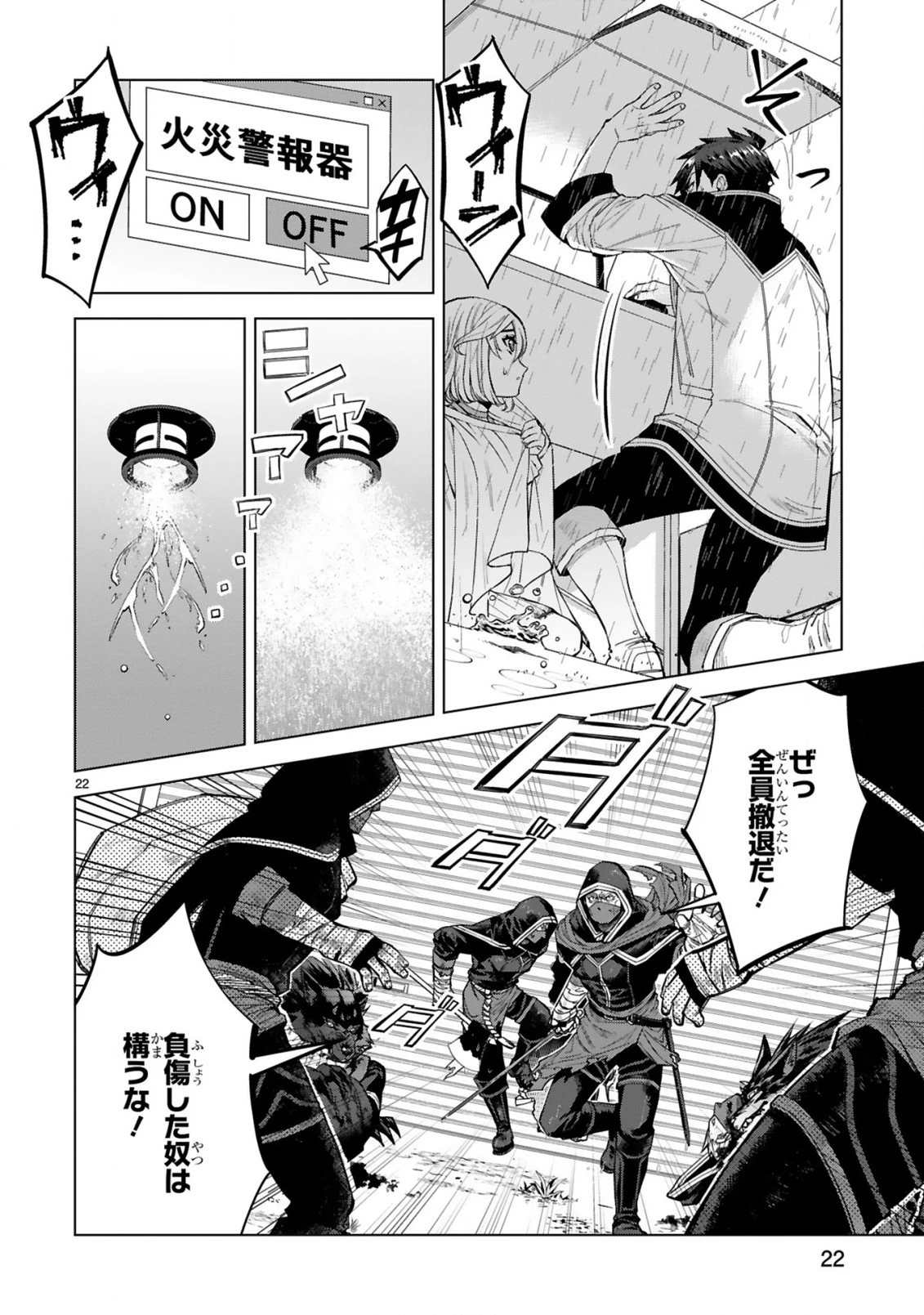 外れスキル『コンビニ』で最強の勇者に成り上がる！～異世界でコンビニ生活を満喫しつつ、オレを追放したクラスメイトを見返す事にしました～ 第3話 - 22