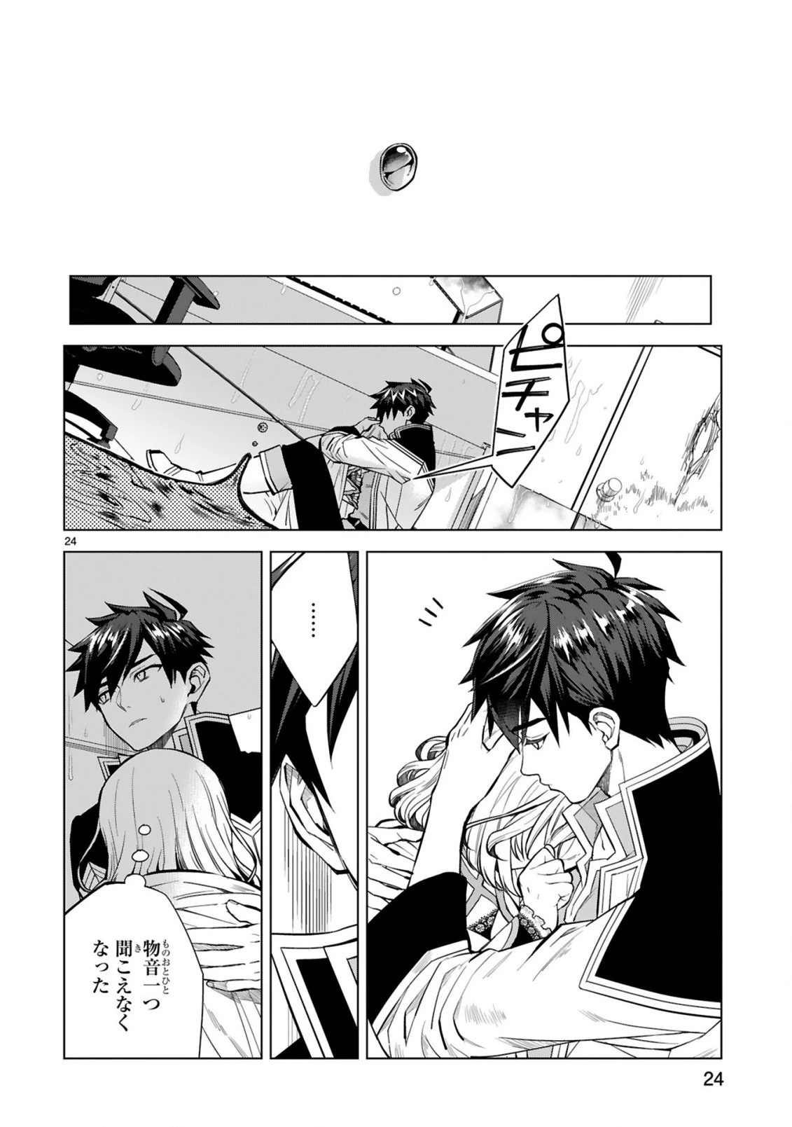 外れスキル『コンビニ』で最強の勇者に成り上がる！～異世界でコンビニ生活を満喫しつつ、オレを追放したクラスメイトを見返す事にしました～ 第3話 - 24