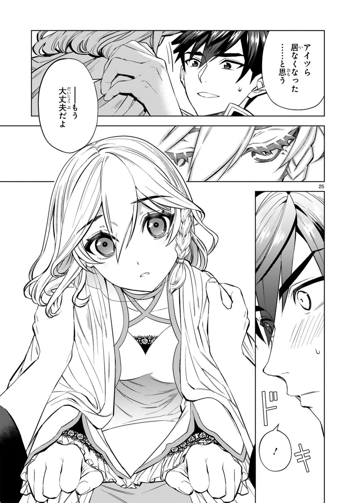 外れスキル『コンビニ』で最強の勇者に成り上がる！～異世界でコンビニ生活を満喫しつつ、オレを追放したクラスメイトを見返す事にしました～ 第3話 - 25