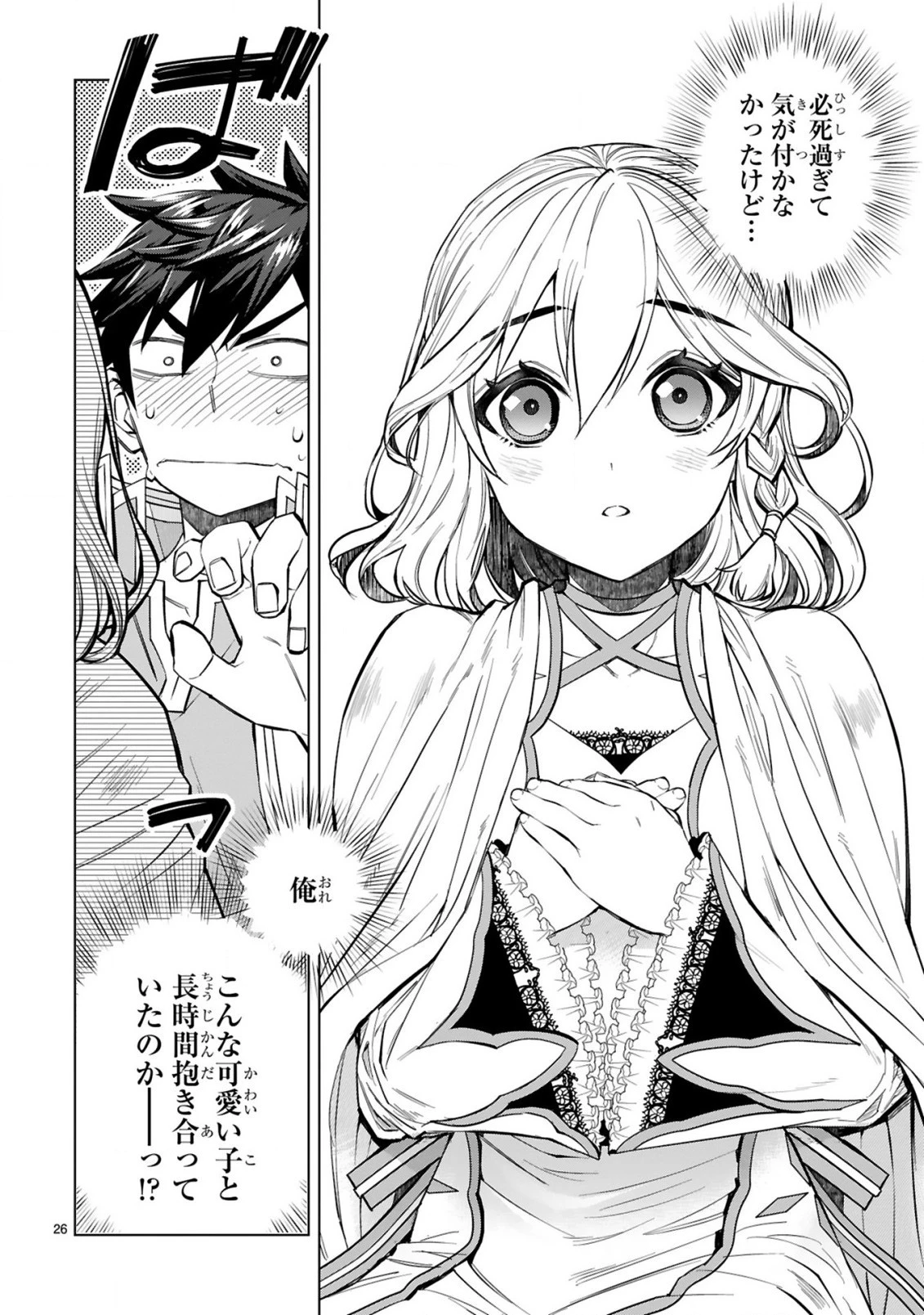 外れスキル『コンビニ』で最強の勇者に成り上がる！～異世界でコンビニ生活を満喫しつつ、オレを追放したクラスメイトを見返す事にしました～ 第3話 - 26