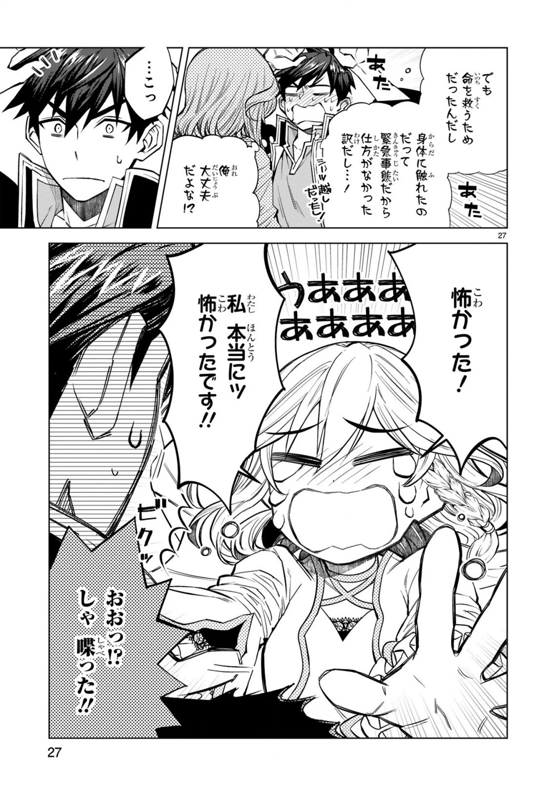 外れスキル『コンビニ』で最強の勇者に成り上がる！～異世界でコンビニ生活を満喫しつつ、オレを追放したクラスメイトを見返す事にしました～ 第3話 - 27