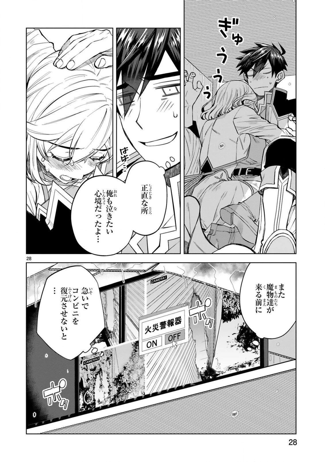 外れスキル『コンビニ』で最強の勇者に成り上がる！～異世界でコンビニ生活を満喫しつつ、オレを追放したクラスメイトを見返す事にしました～ 第3話 - 28